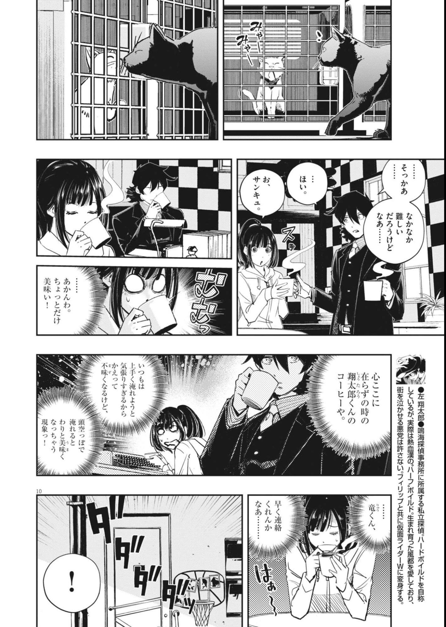 風都探偵 第180話 - 10