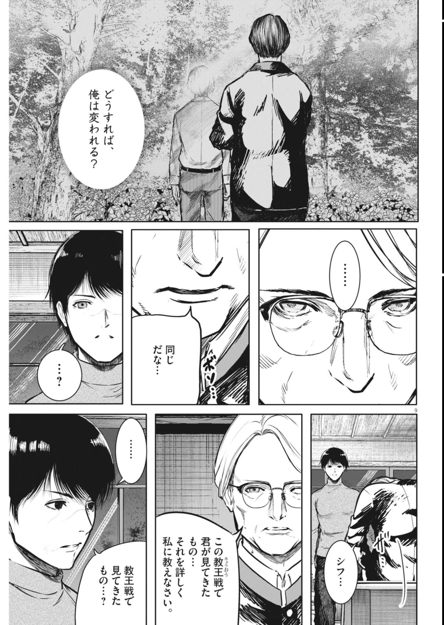 ROPPEN-六篇- 第117話 - 9