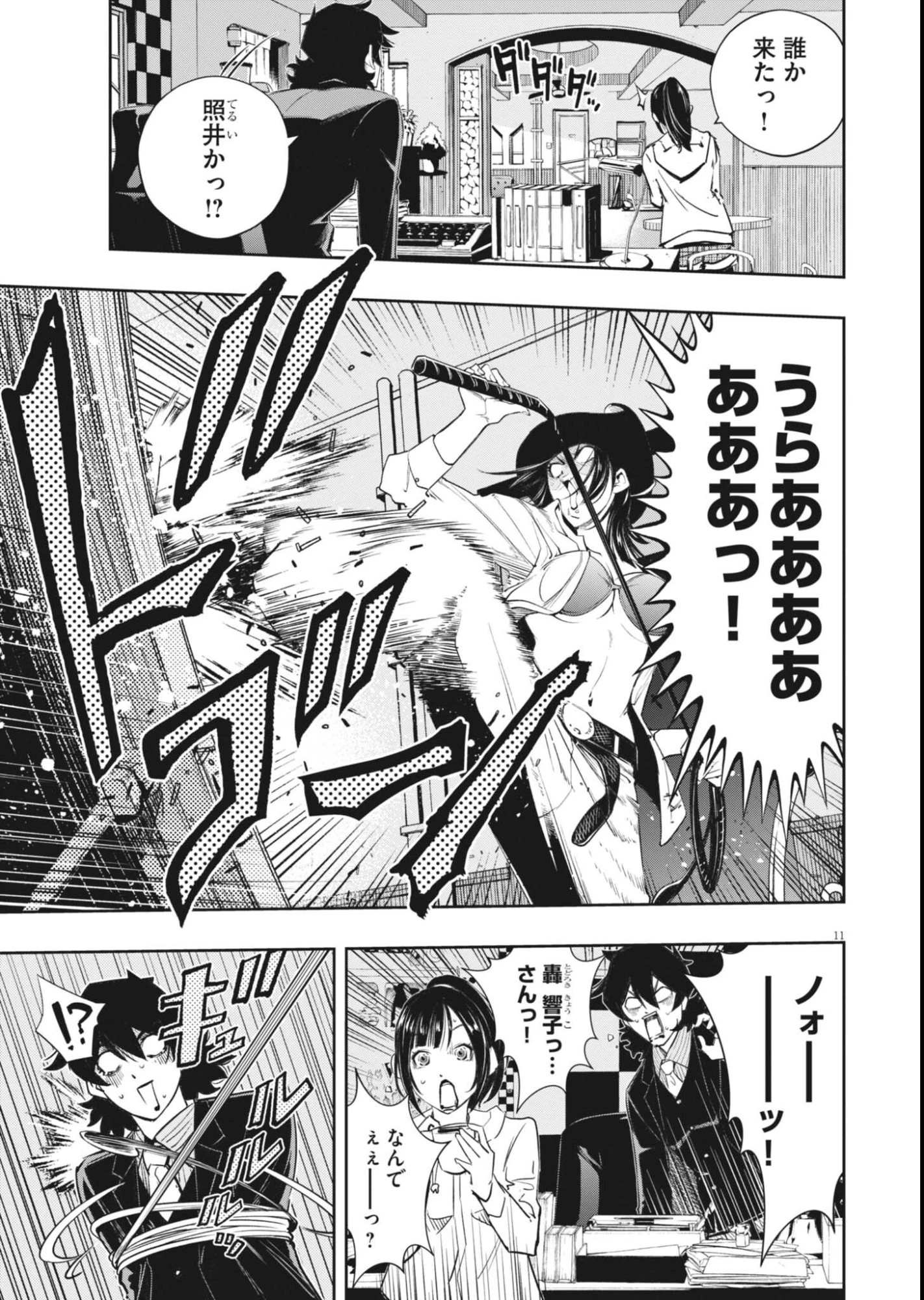 風都探偵 第180話 - 11