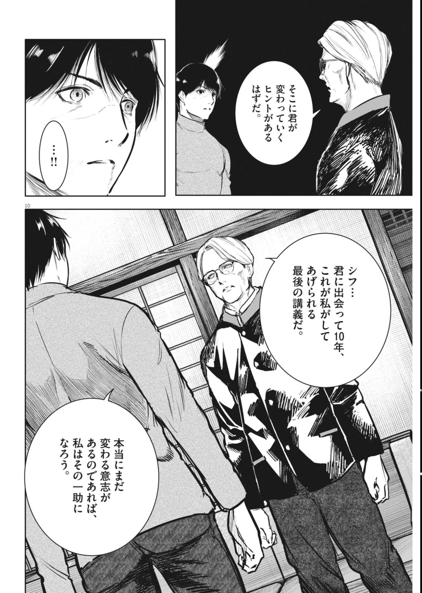 ROPPEN-六篇- 第117話 - 10