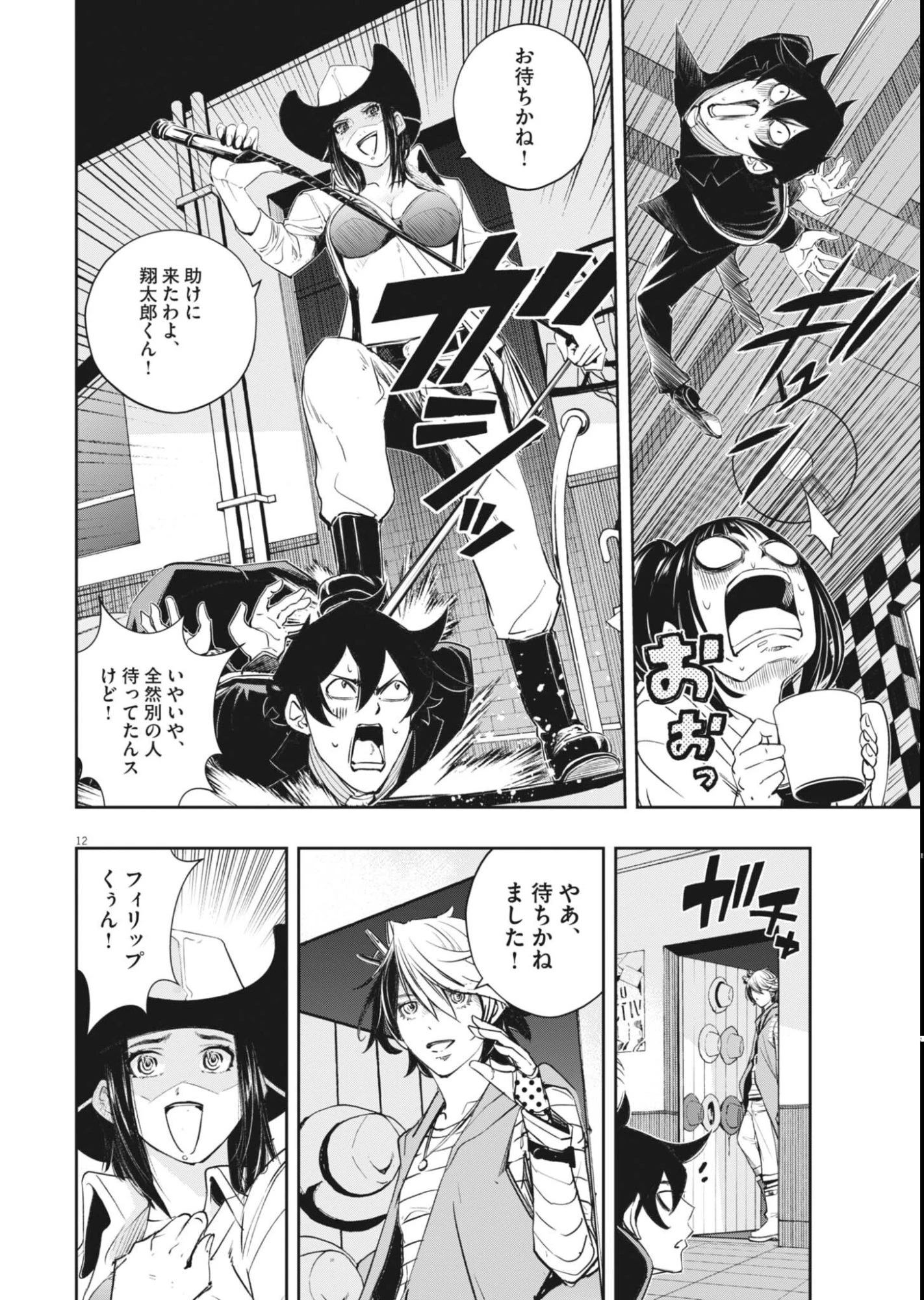 風都探偵 第180話 - 12