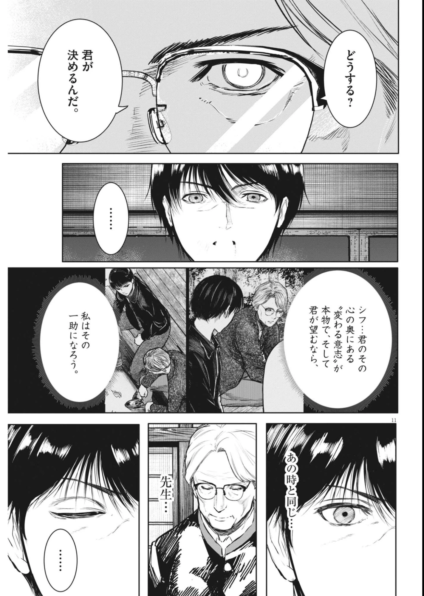 ROPPEN-六篇- 第117話 - 11