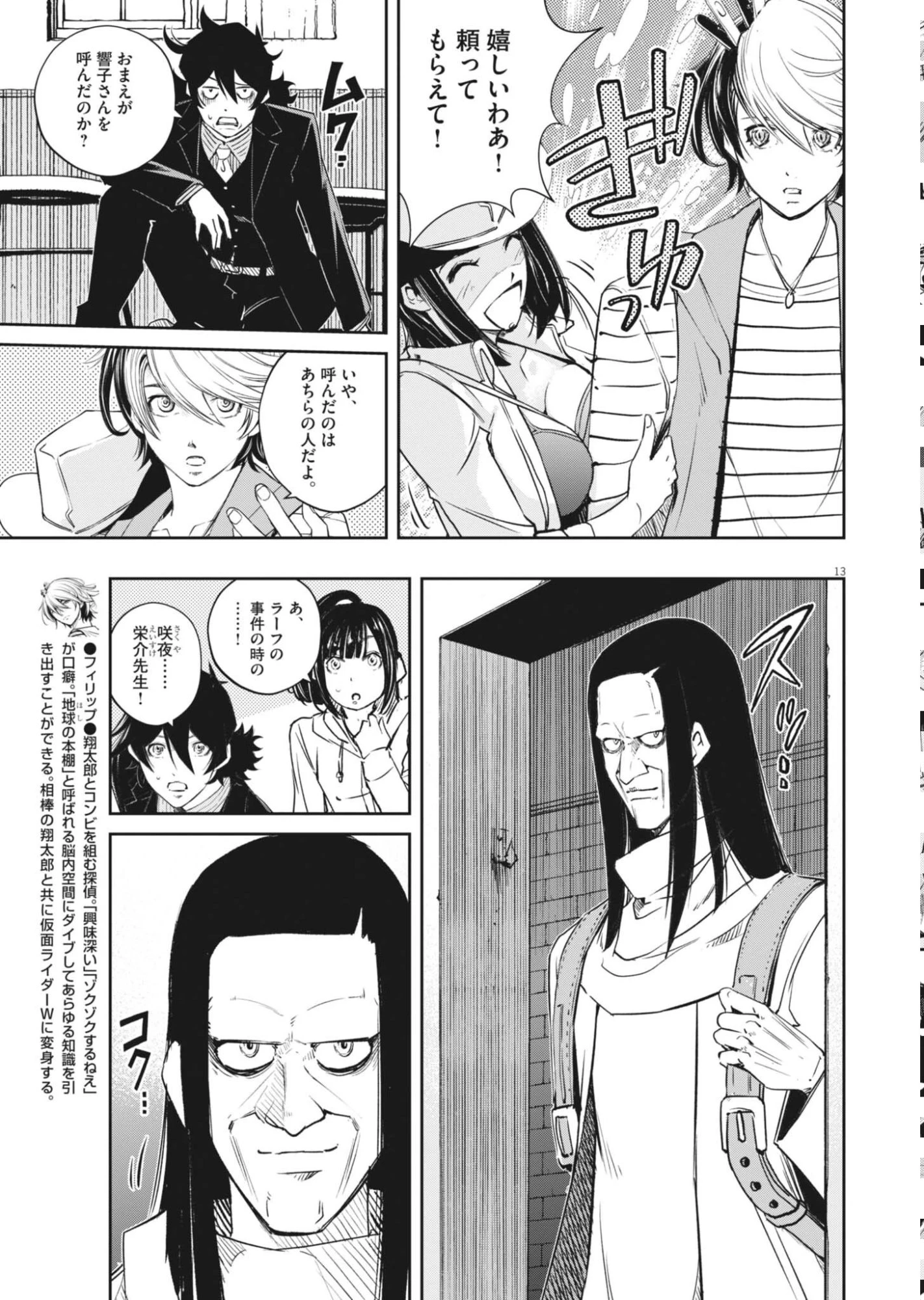 風都探偵 第180話 - 13
