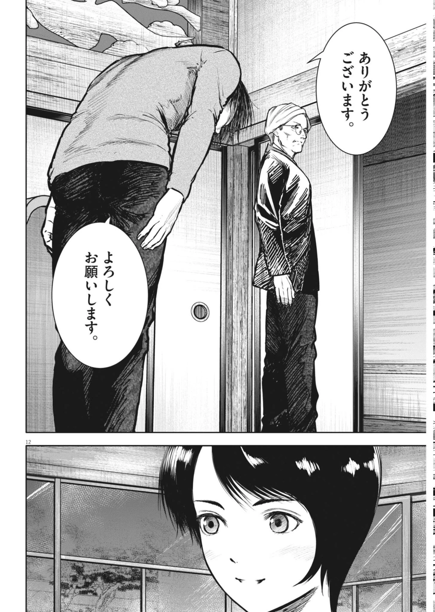ROPPEN-六篇- 第117話 - 12