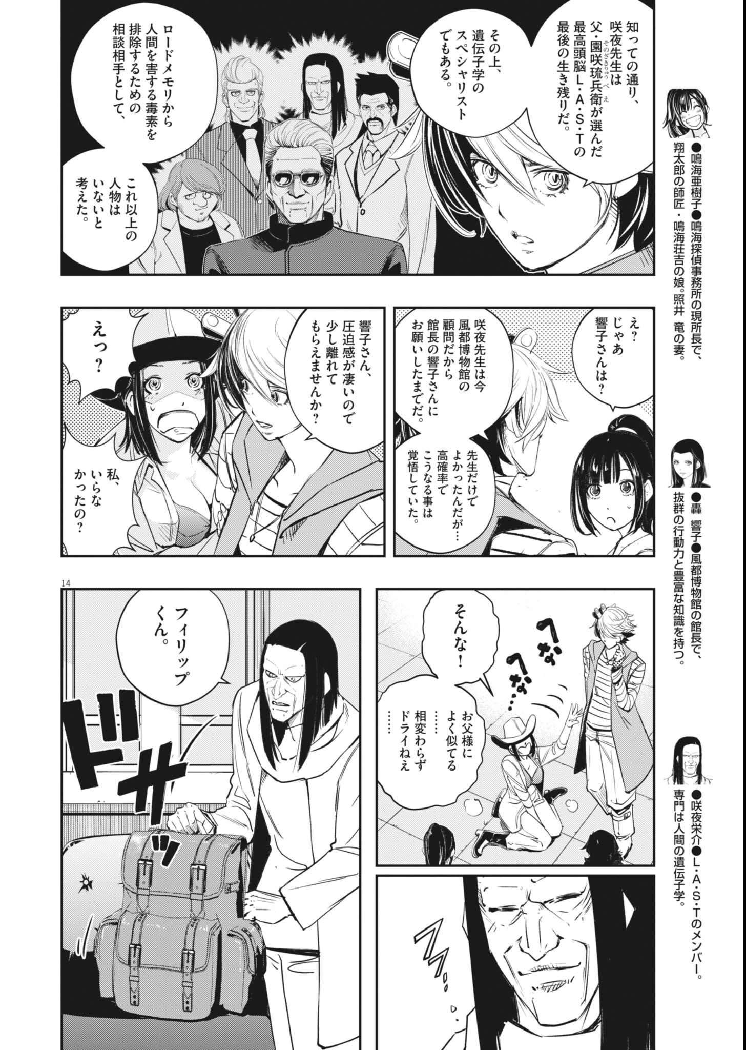 風都探偵 第180話 - 14