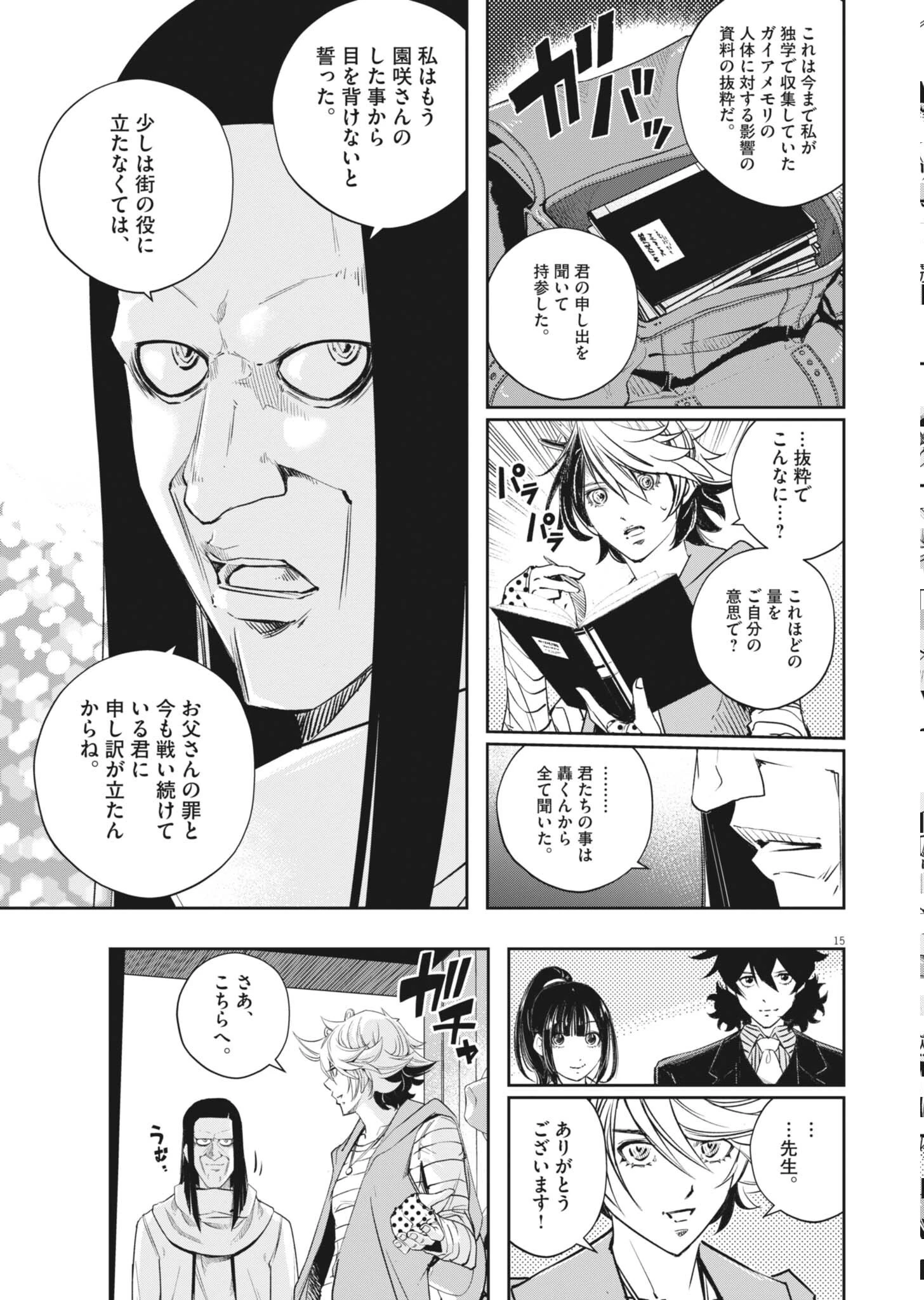 風都探偵 第180話 - 15