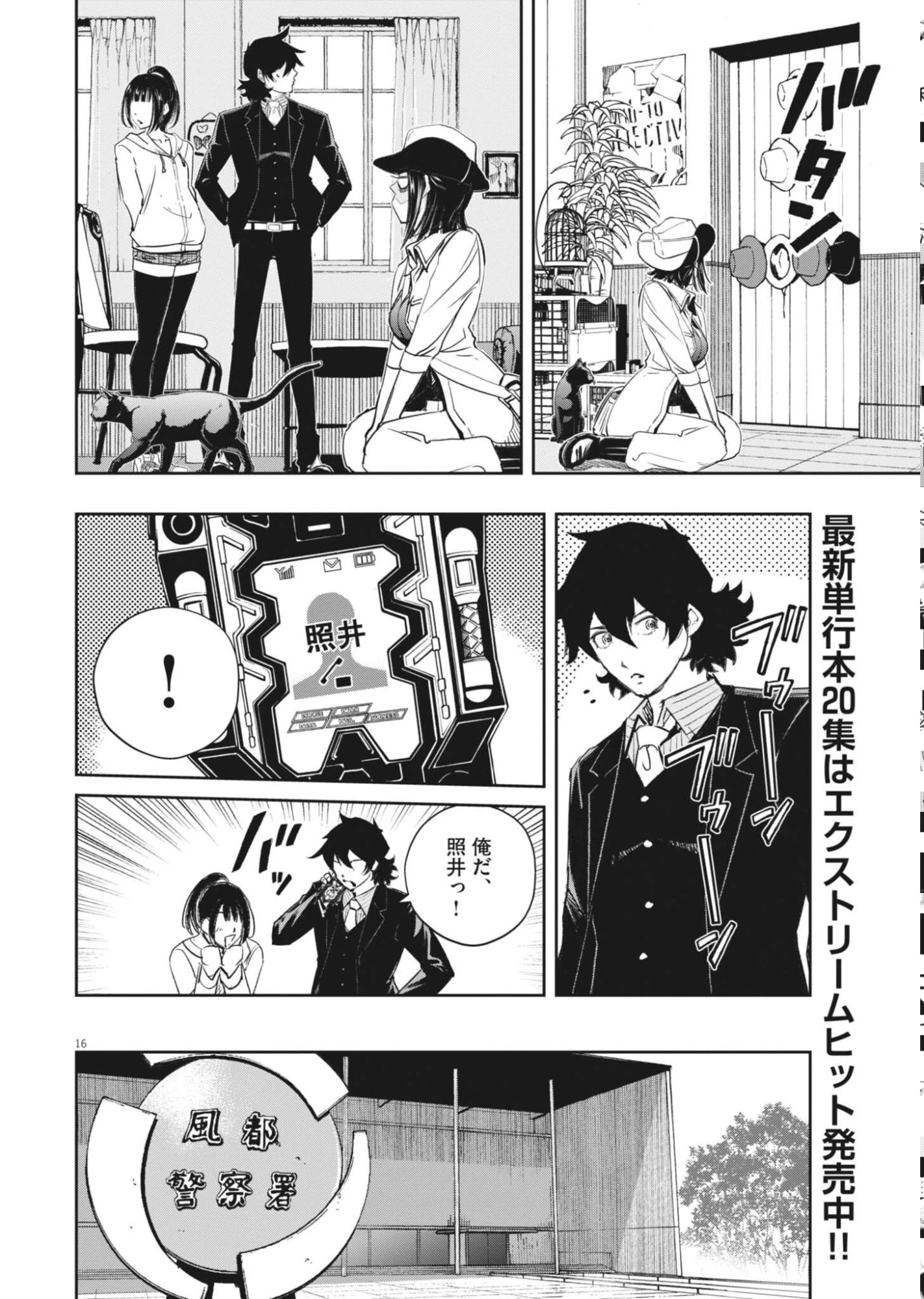風都探偵 第180話 - 16