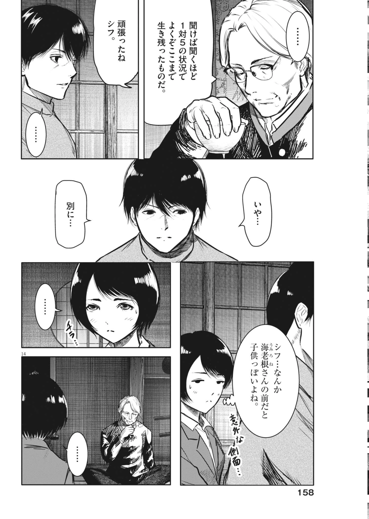 ROPPEN-六篇- 第117話 - 14