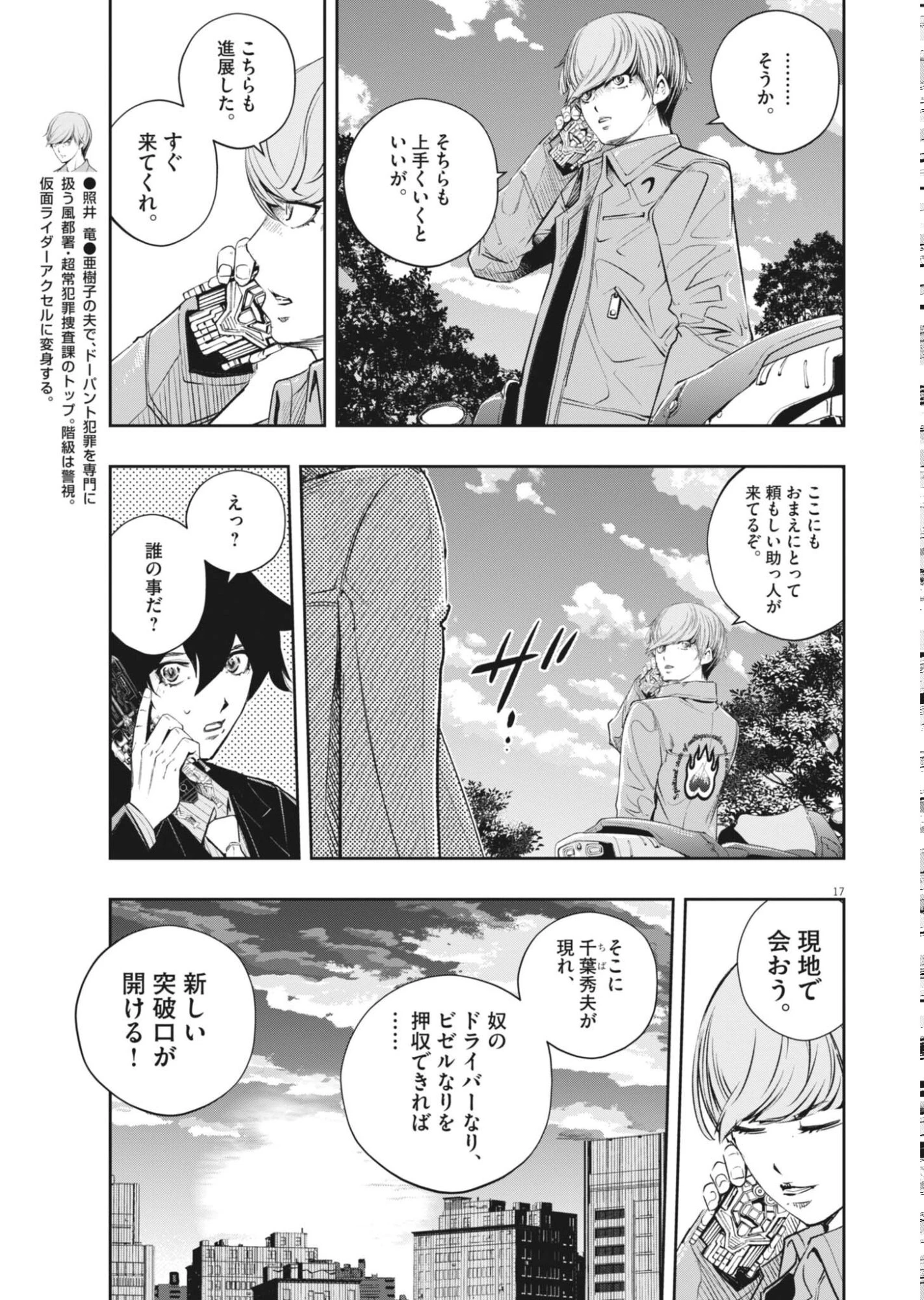風都探偵 第180話 - 17