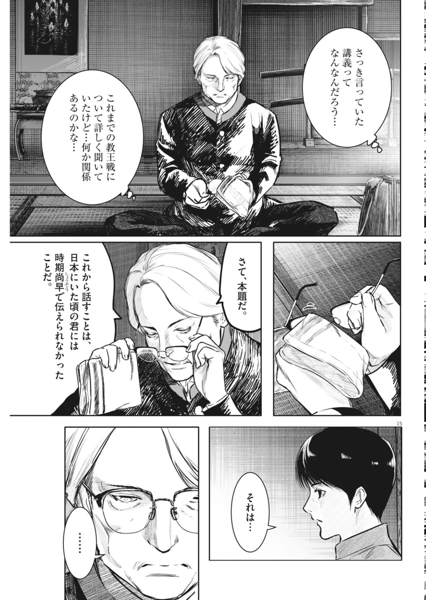 ROPPEN-六篇- 第117話 - 15