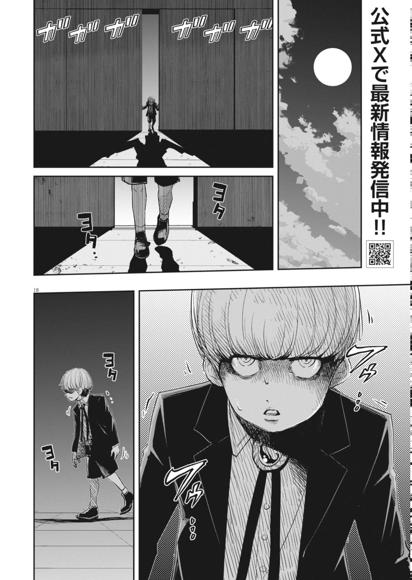 風都探偵 第180話 - 18