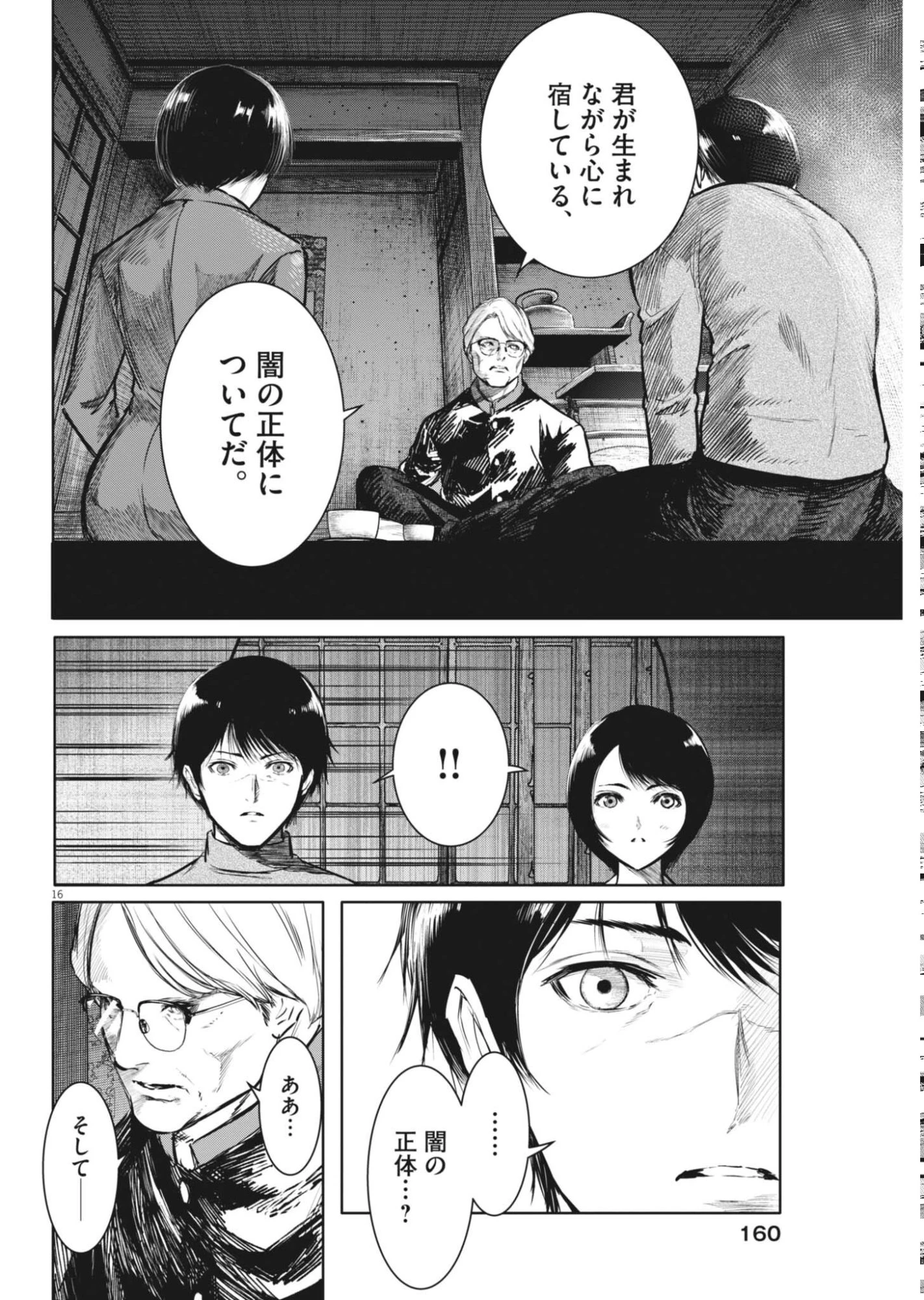 ROPPEN-六篇- 第117話 - 16