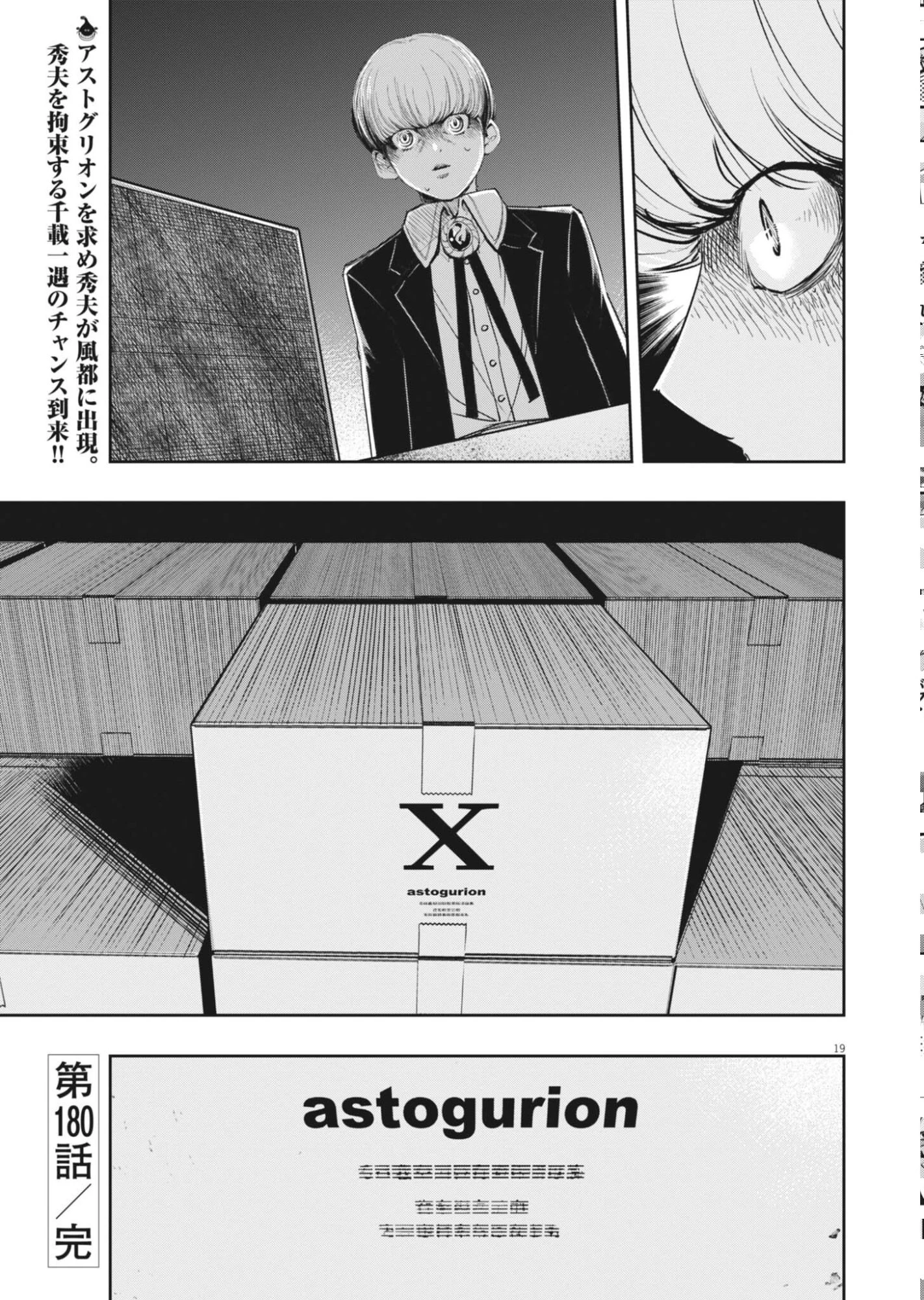 風都探偵 第180話 - 19