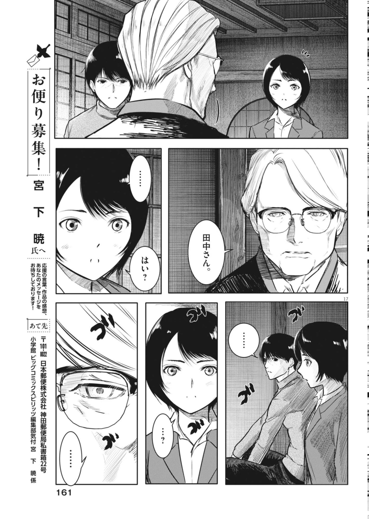 ROPPEN-六篇- 第117話 - 17