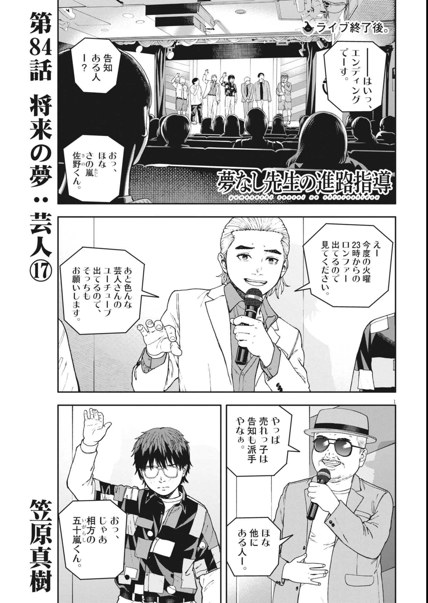 夢なし先生の進路指導 第84話 - 1