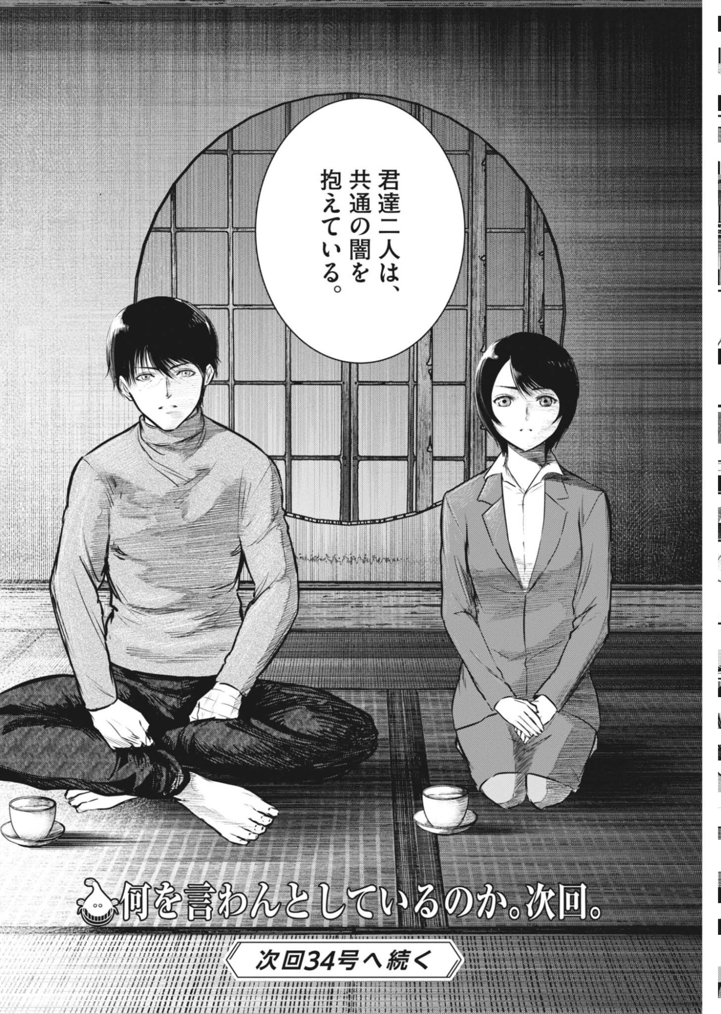 ROPPEN-六篇- 第117話 - 18