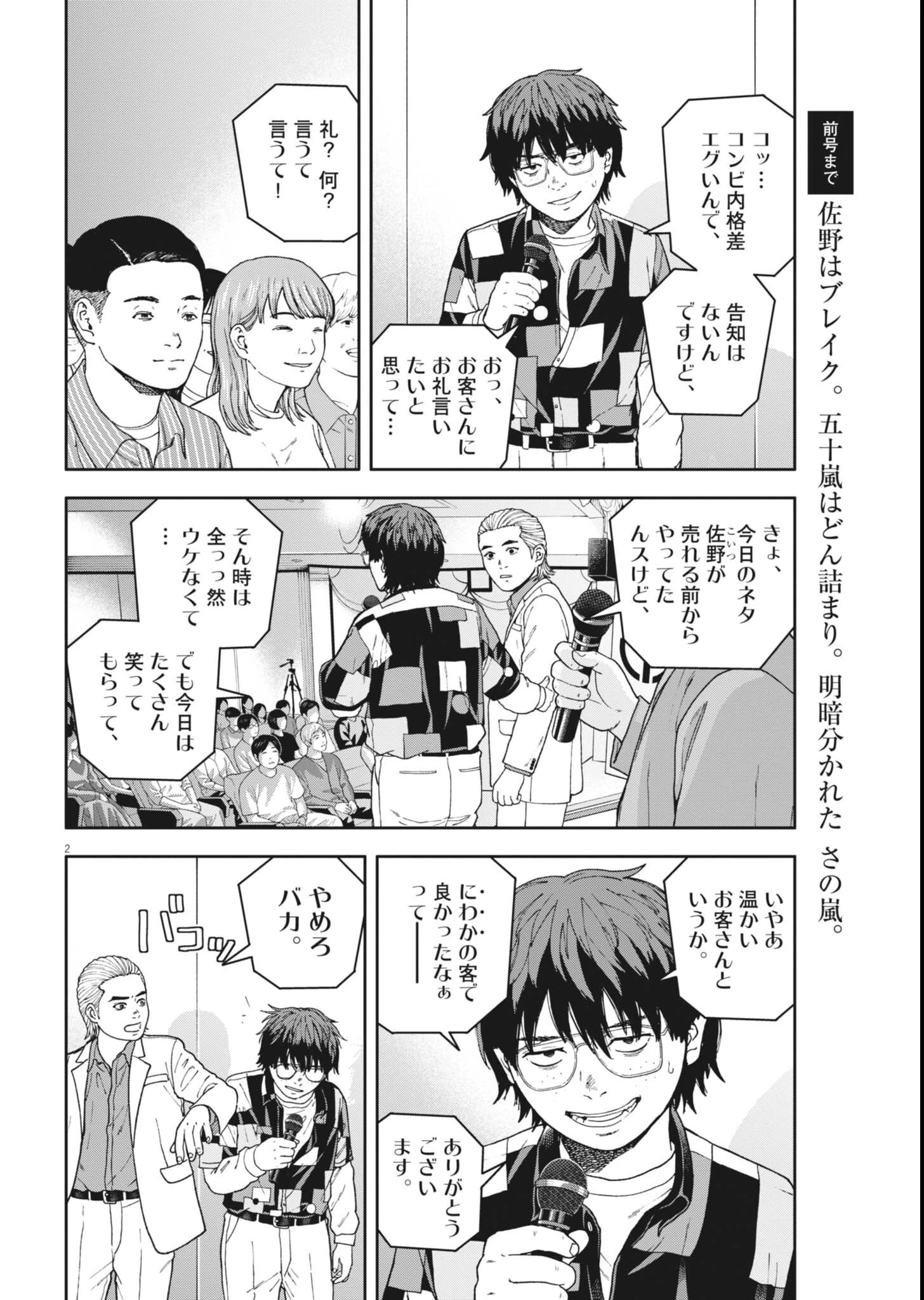夢なし先生の進路指導 第84話 - 2