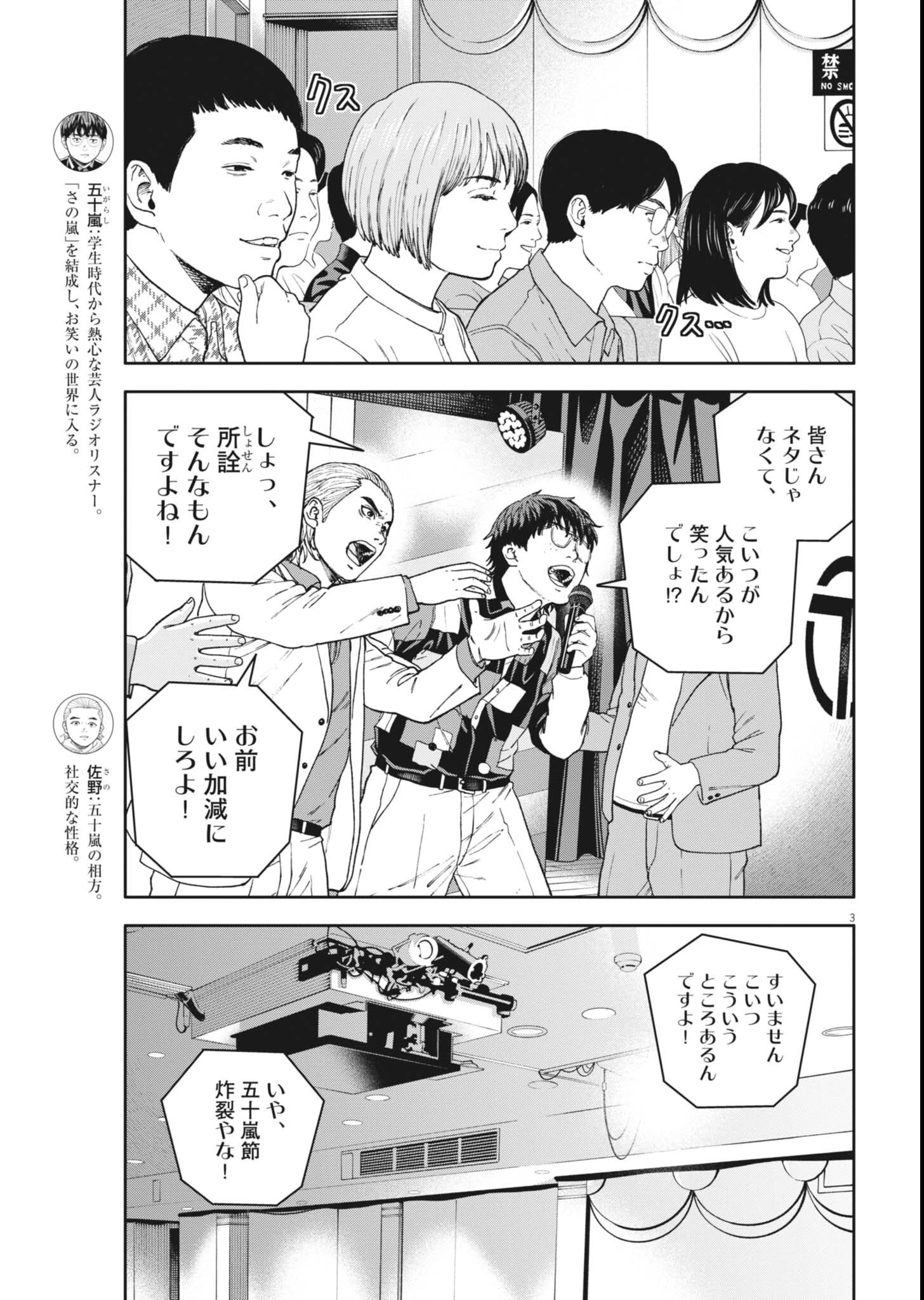 夢なし先生の進路指導 第84話 - 3