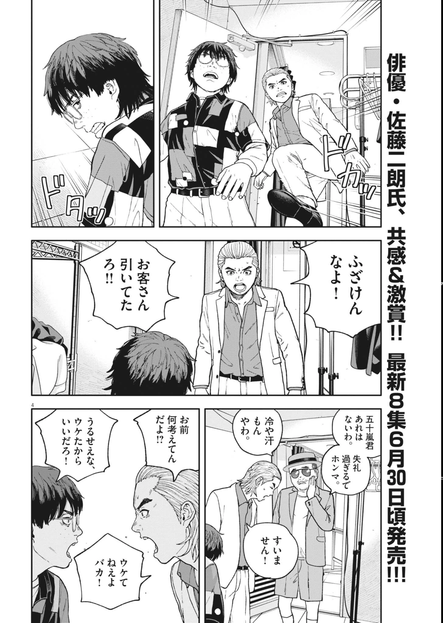 夢なし先生の進路指導 第84話 - 4