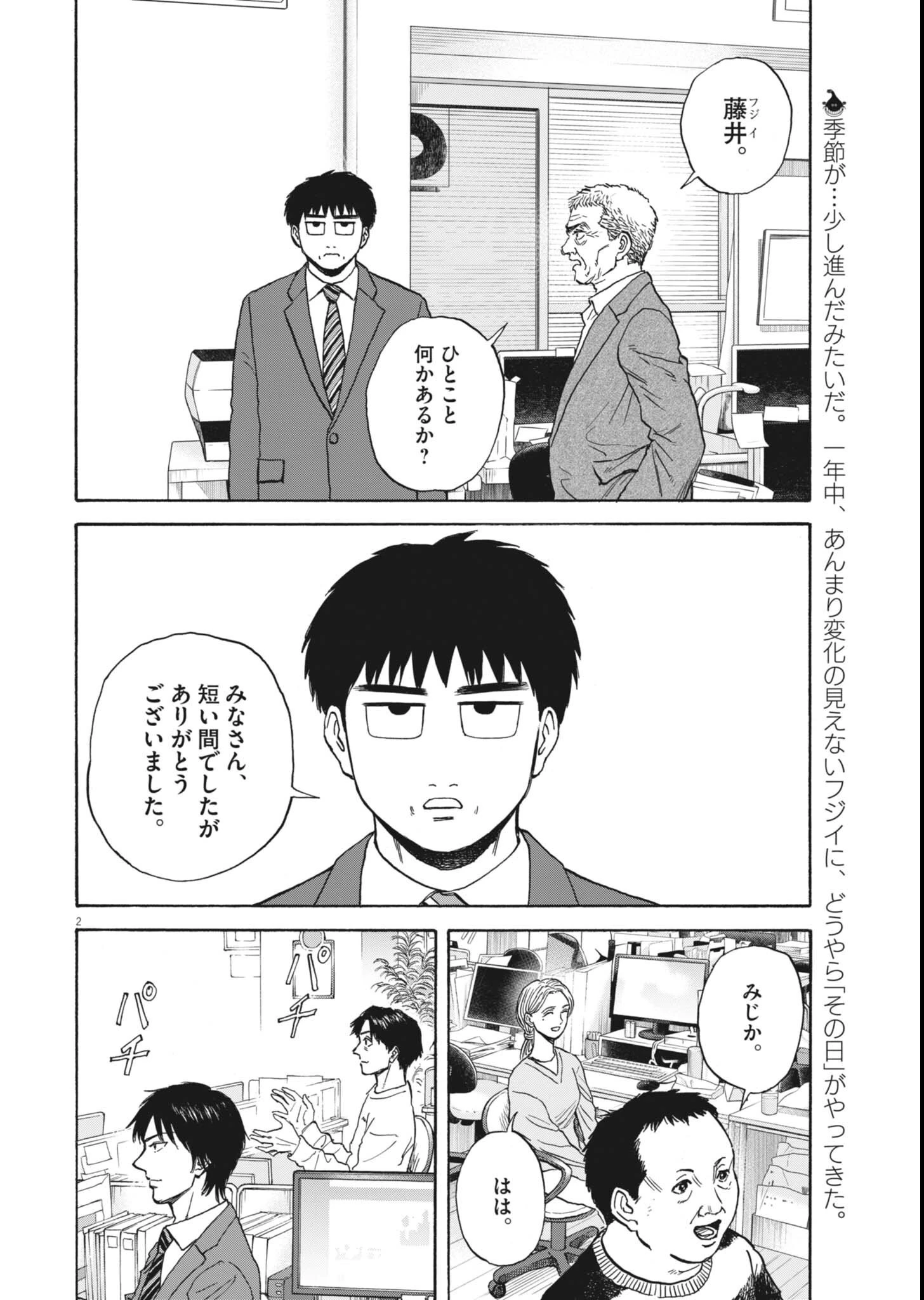 路傍のフジイ〜偉大なる凡人からの便り〜 第63話 - 2