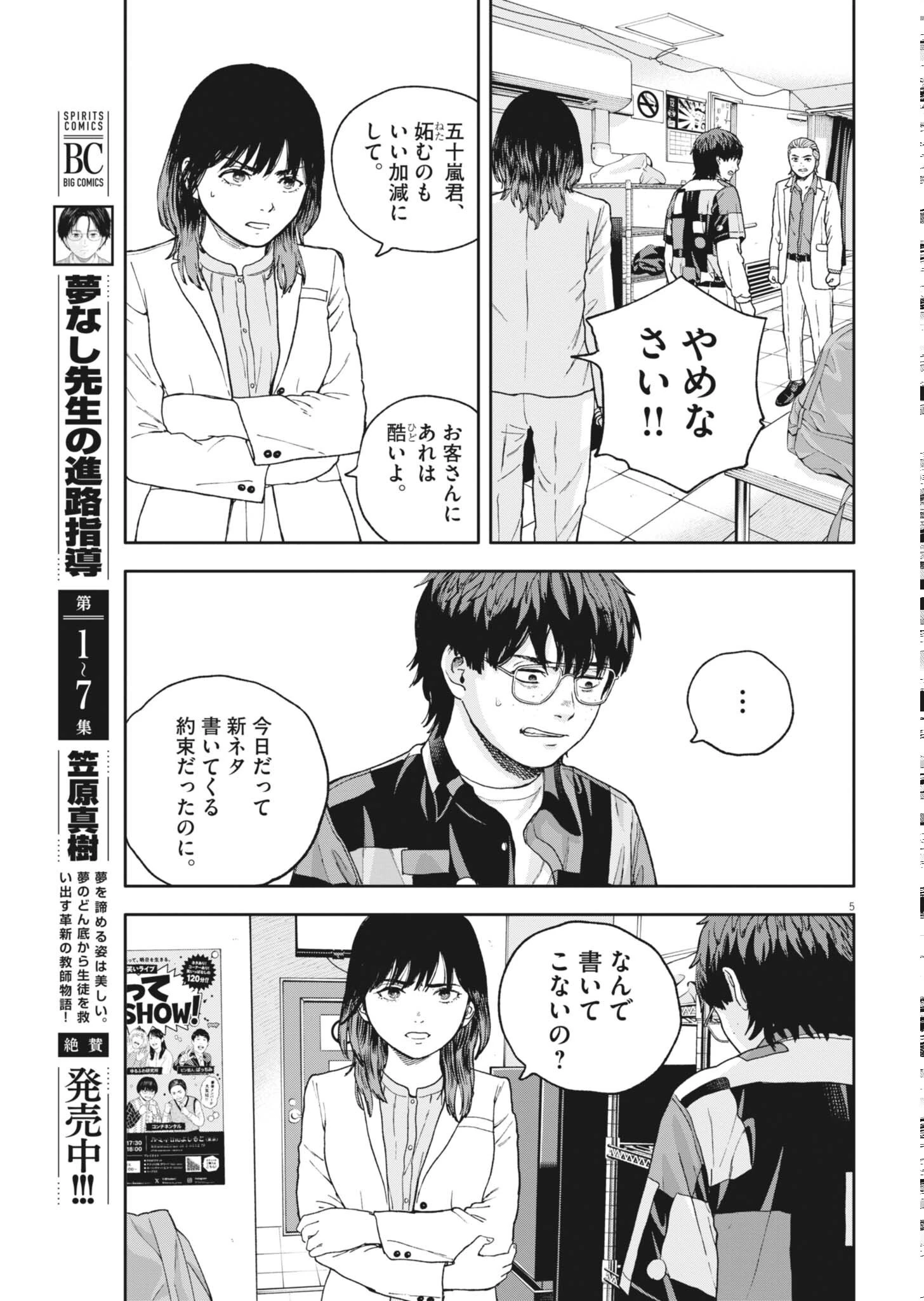 夢なし先生の進路指導 第84話 - 5