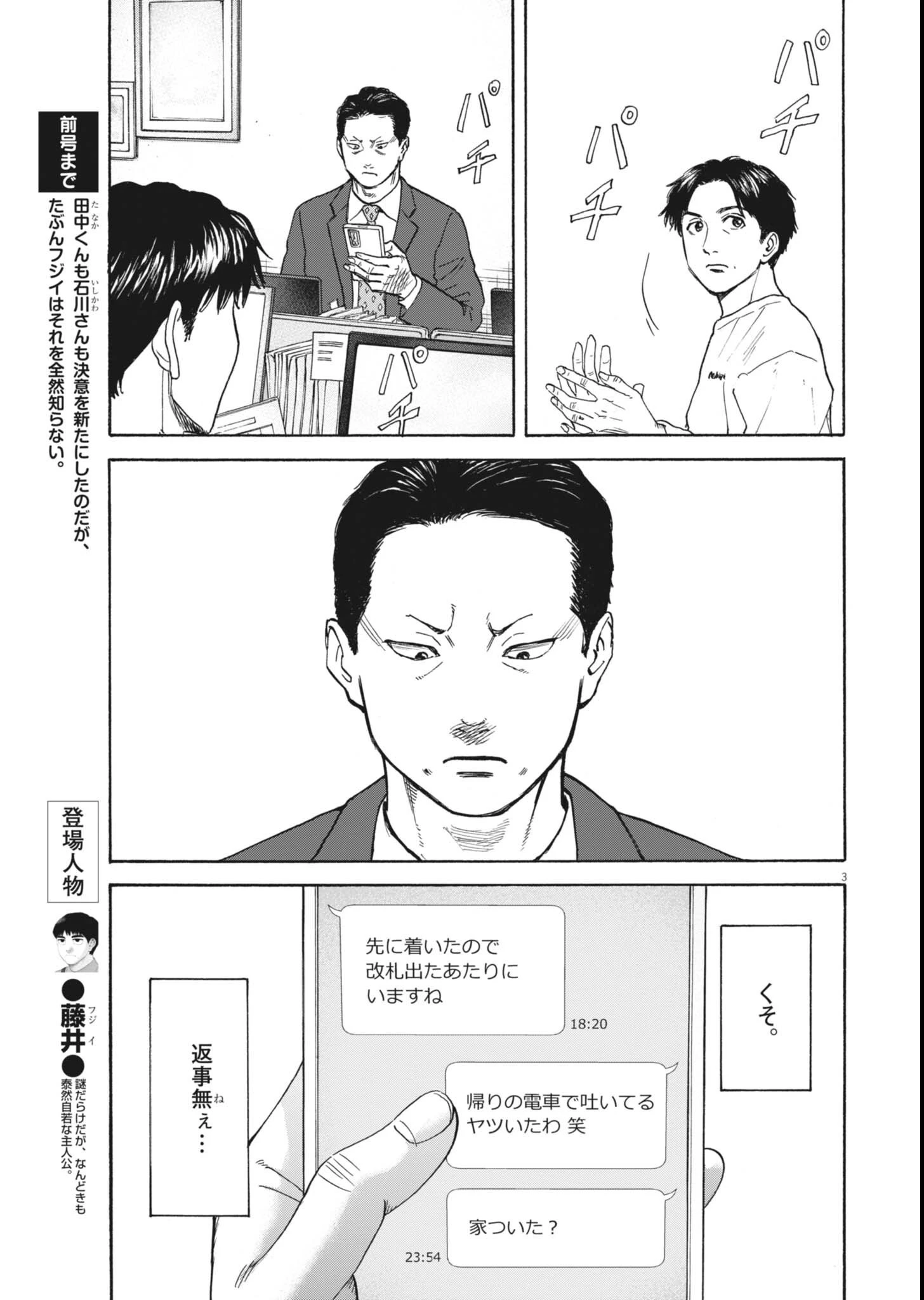 路傍のフジイ〜偉大なる凡人からの便り〜 第63話 - 3
