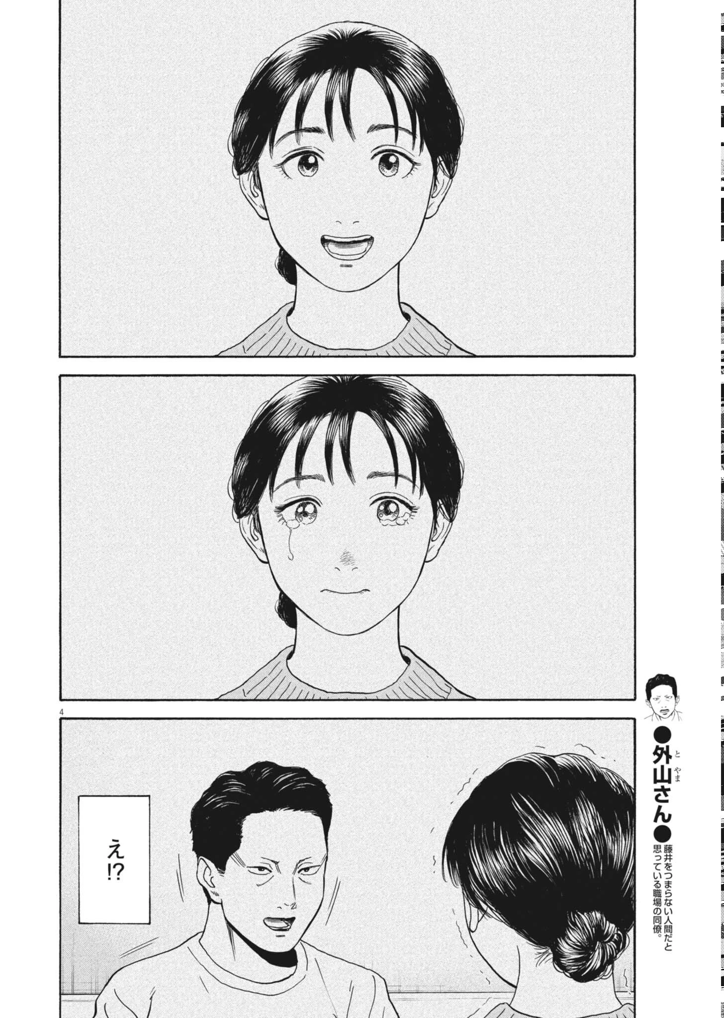 路傍のフジイ〜偉大なる凡人からの便り〜 第63話 - 4