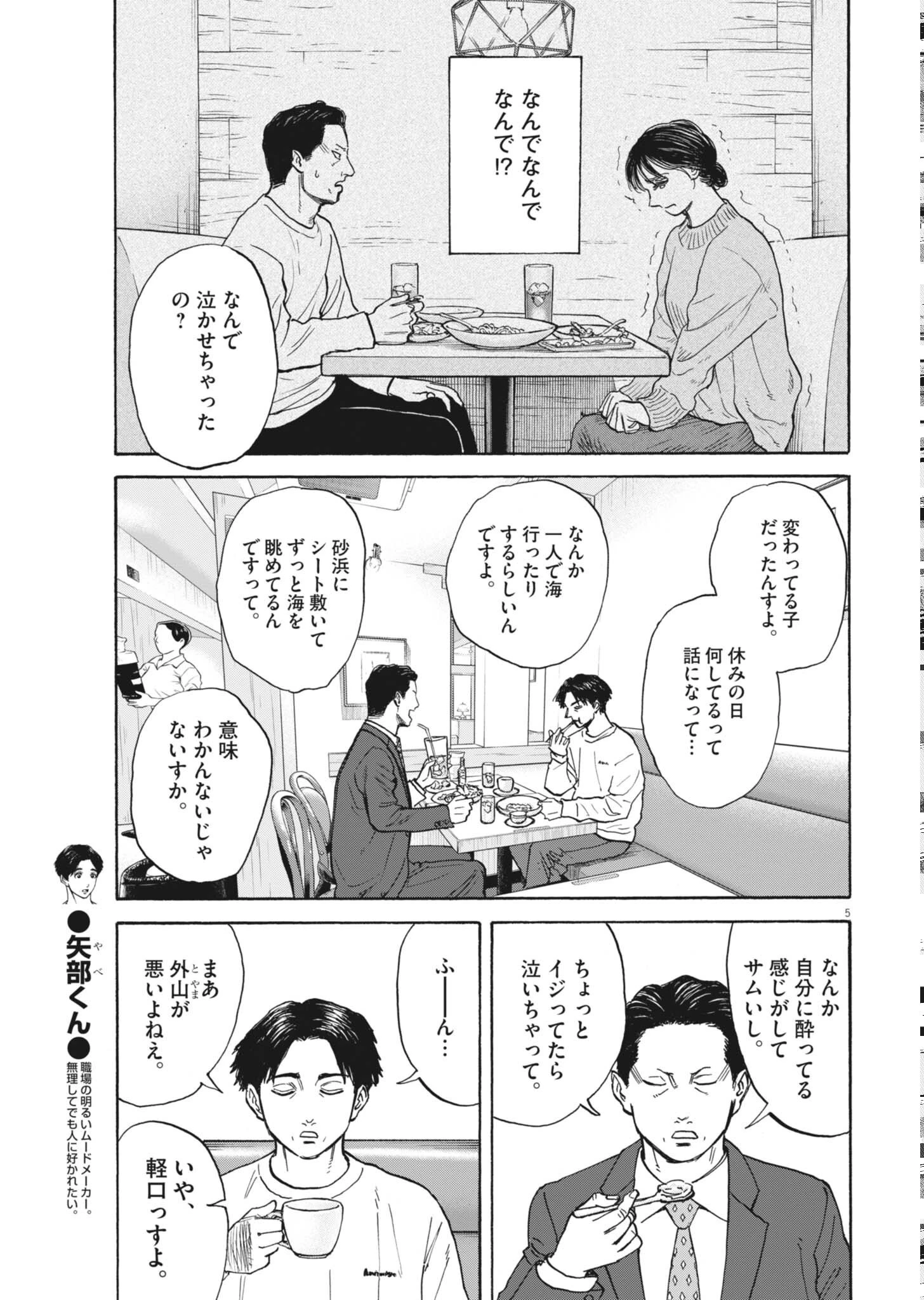 路傍のフジイ〜偉大なる凡人からの便り〜 第63話 - 5