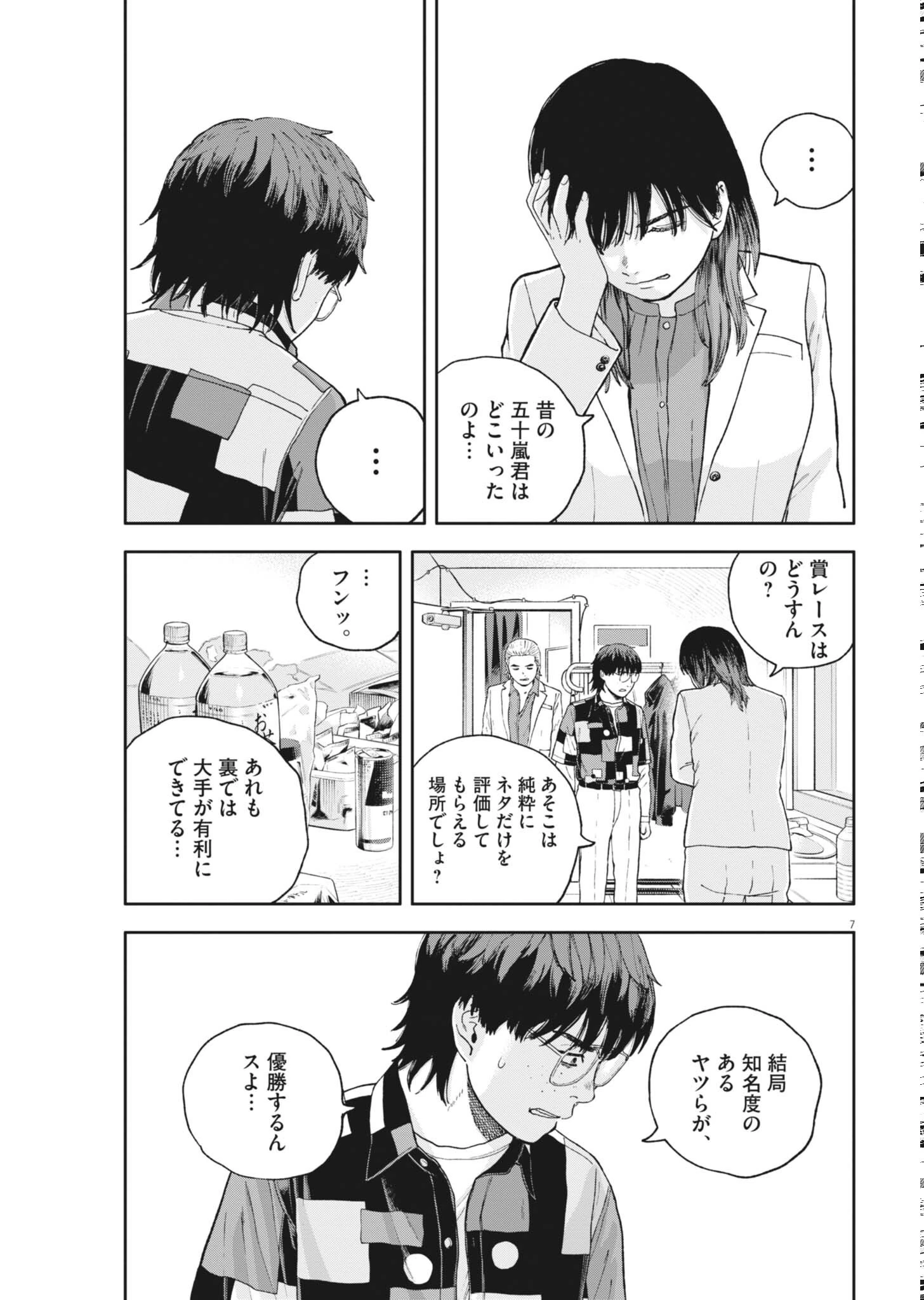 夢なし先生の進路指導 第84話 - 7