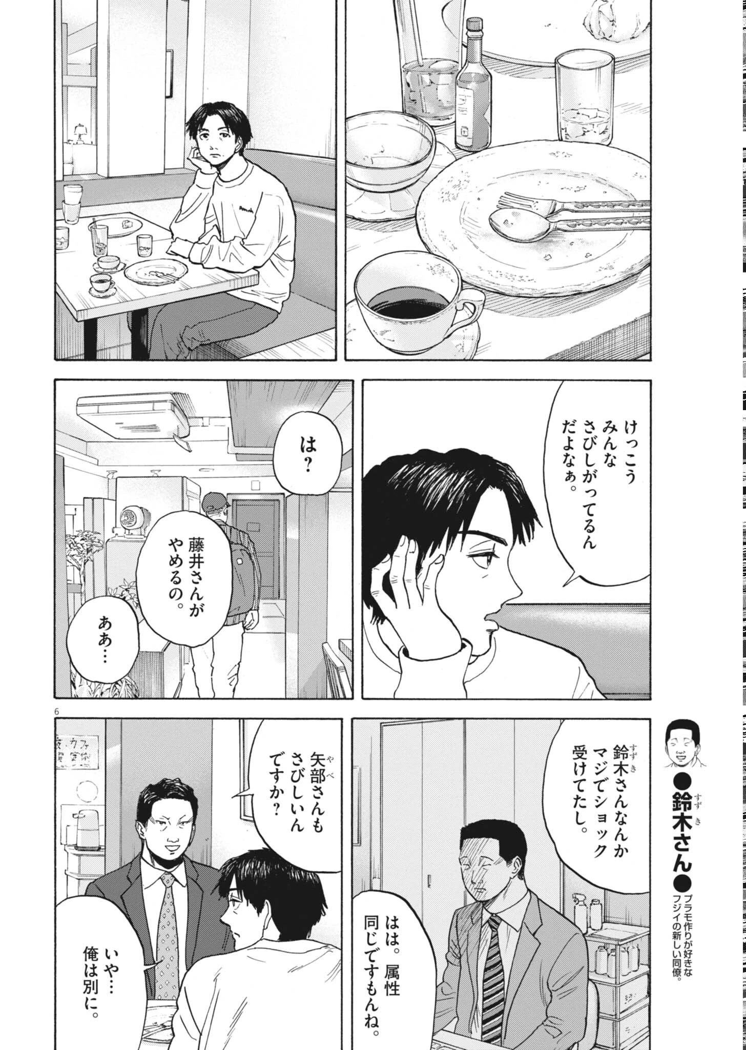 路傍のフジイ〜偉大なる凡人からの便り〜 第63話 - 6