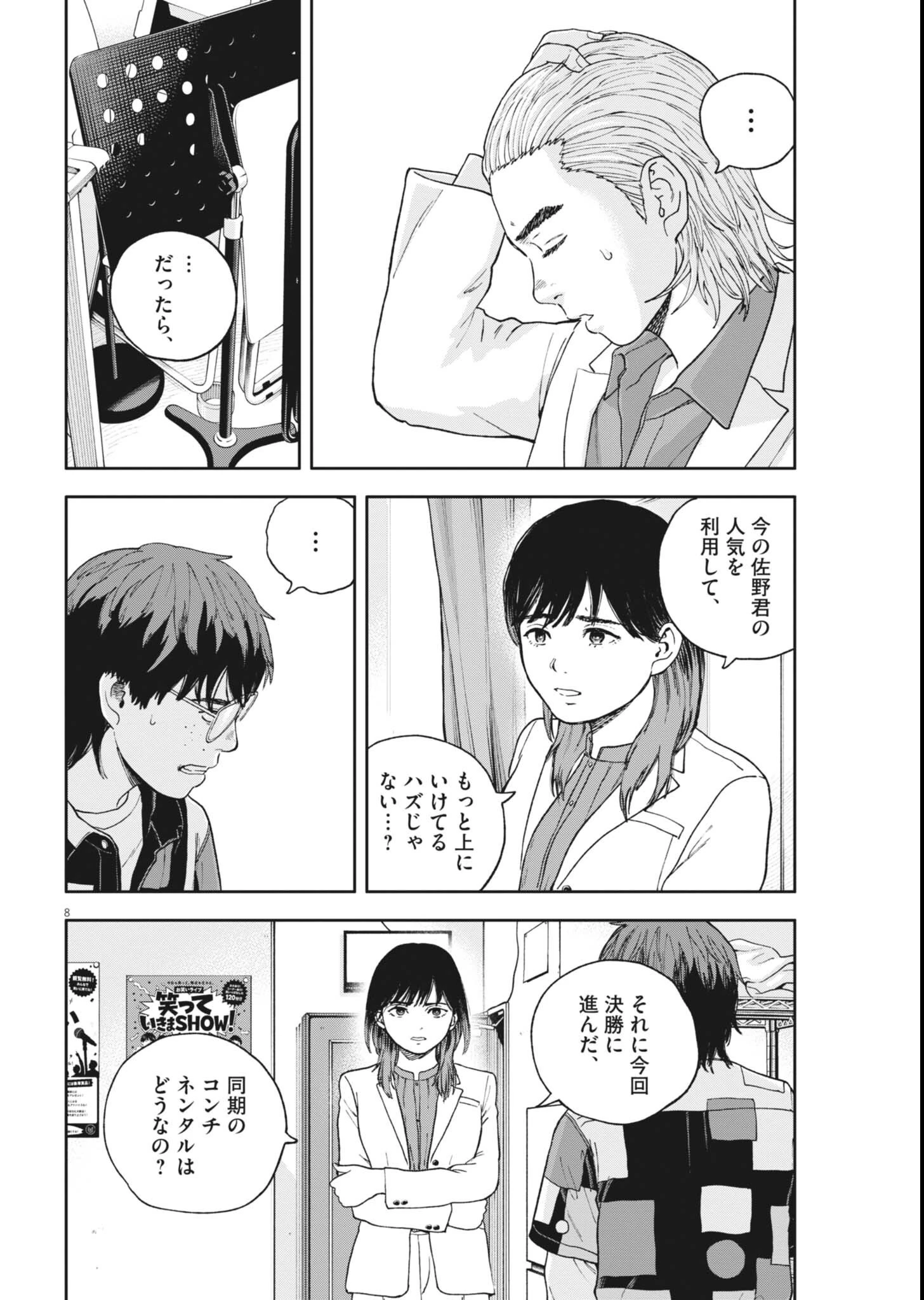 夢なし先生の進路指導 第84話 - 8