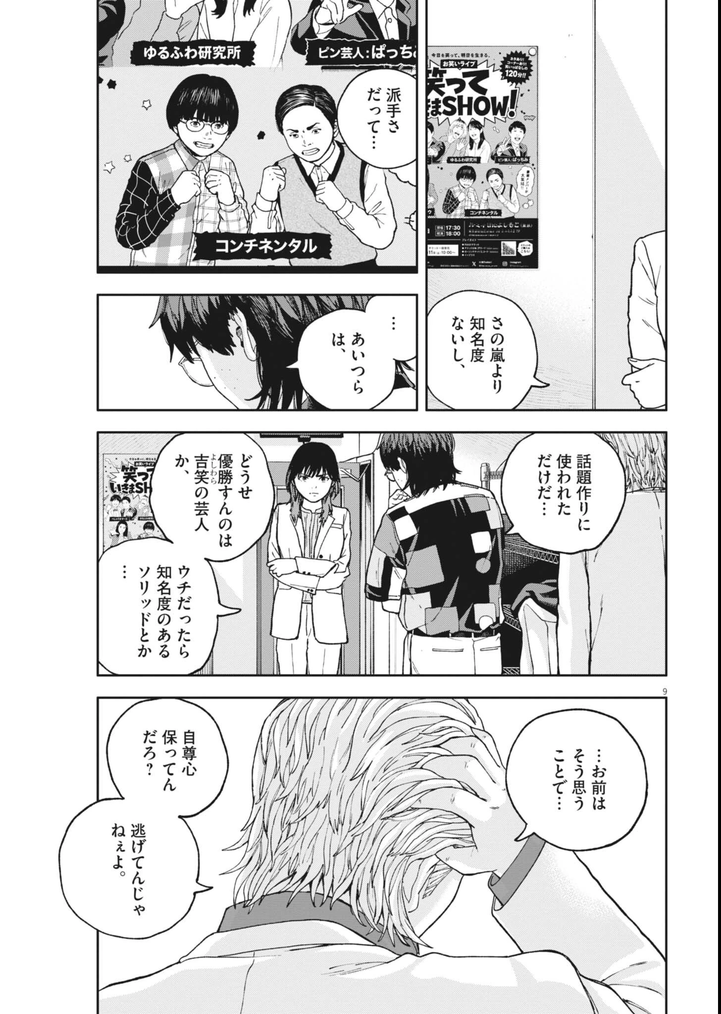 夢なし先生の進路指導 第84話 - 9
