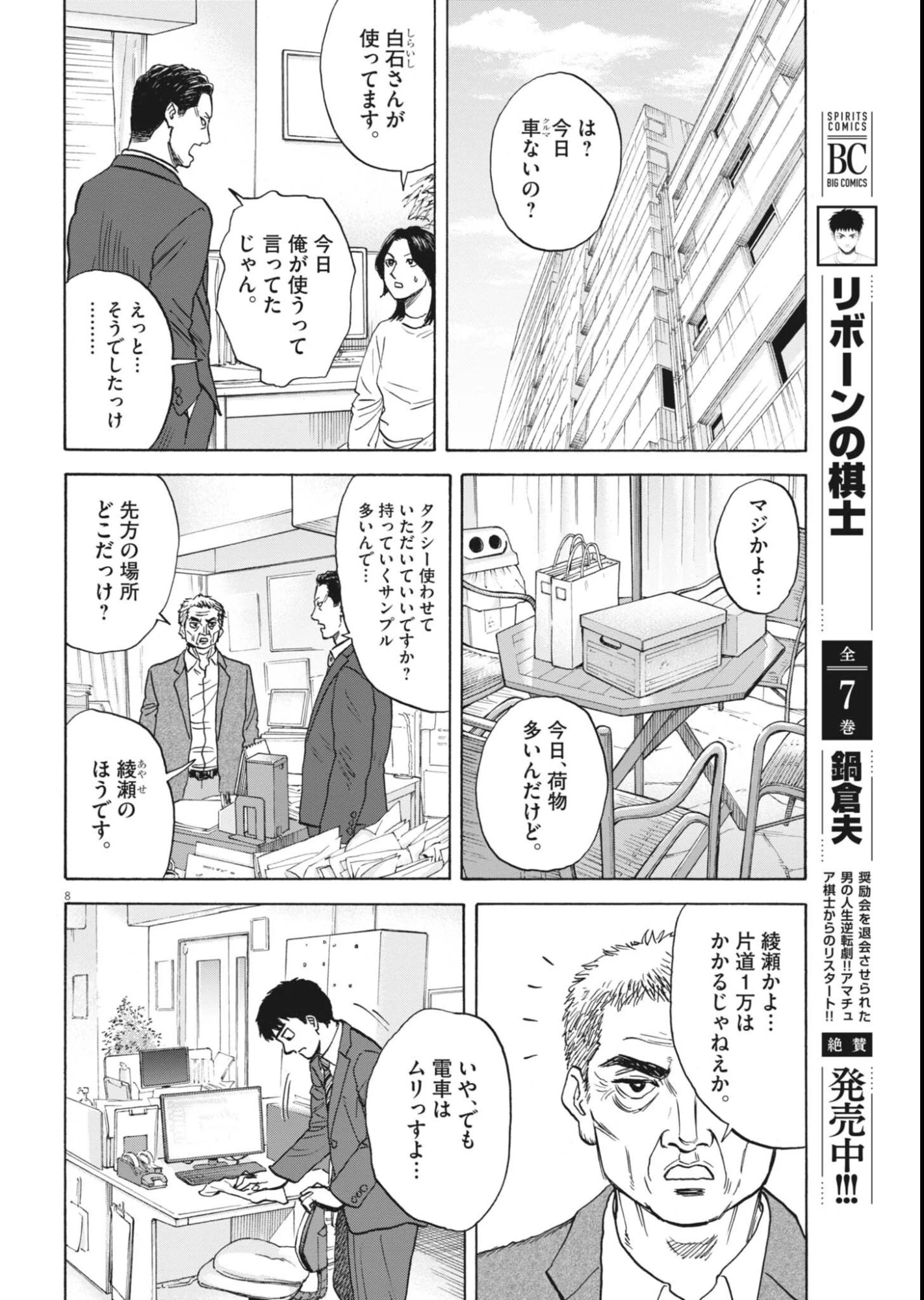 路傍のフジイ〜偉大なる凡人からの便り〜 第63話 - 8
