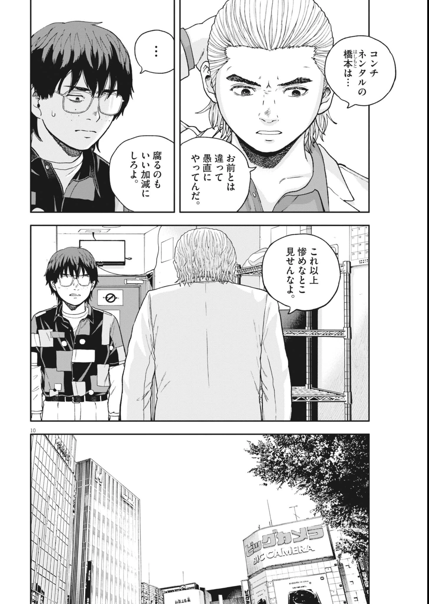 夢なし先生の進路指導 第84話 - 10