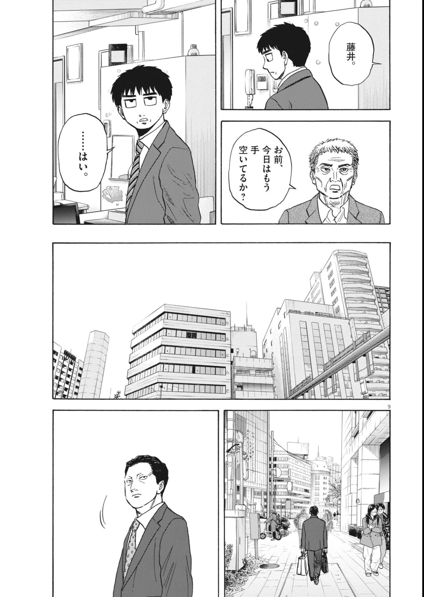 路傍のフジイ〜偉大なる凡人からの便り〜 第63話 - 9
