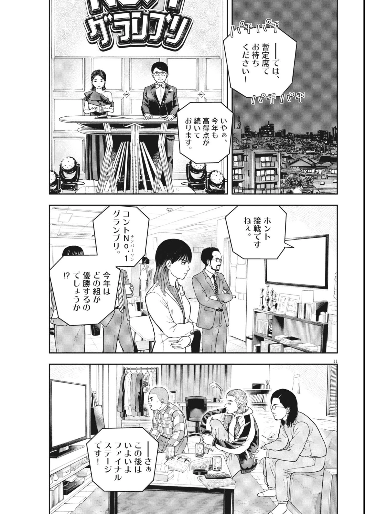 夢なし先生の進路指導 第84話 - 11