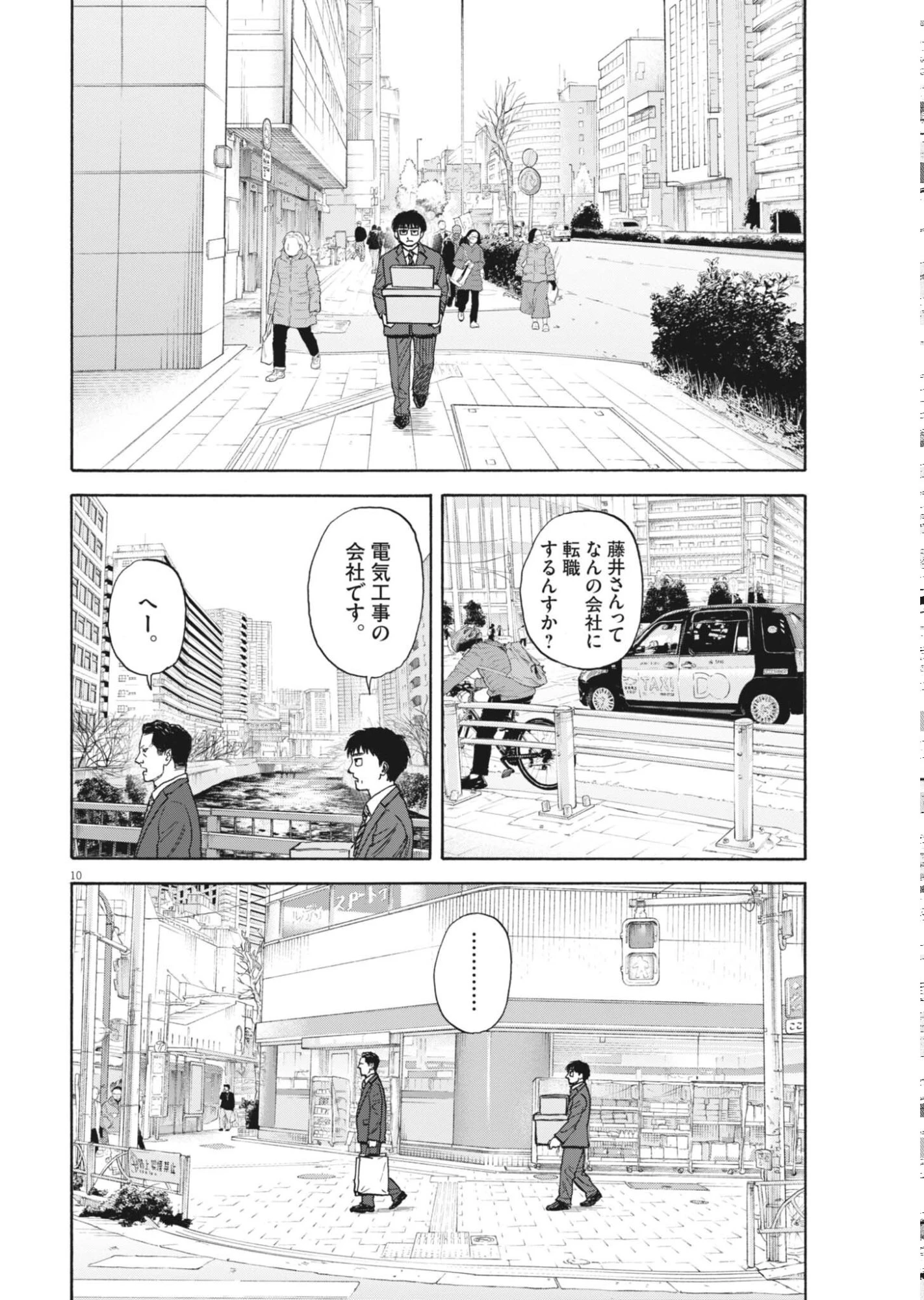 路傍のフジイ〜偉大なる凡人からの便り〜 第63話 - 10