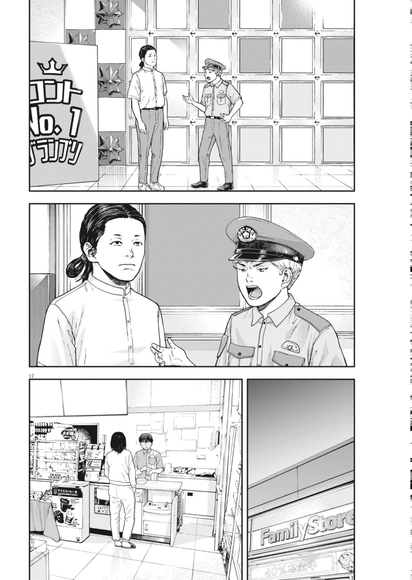夢なし先生の進路指導 第84話 - 12