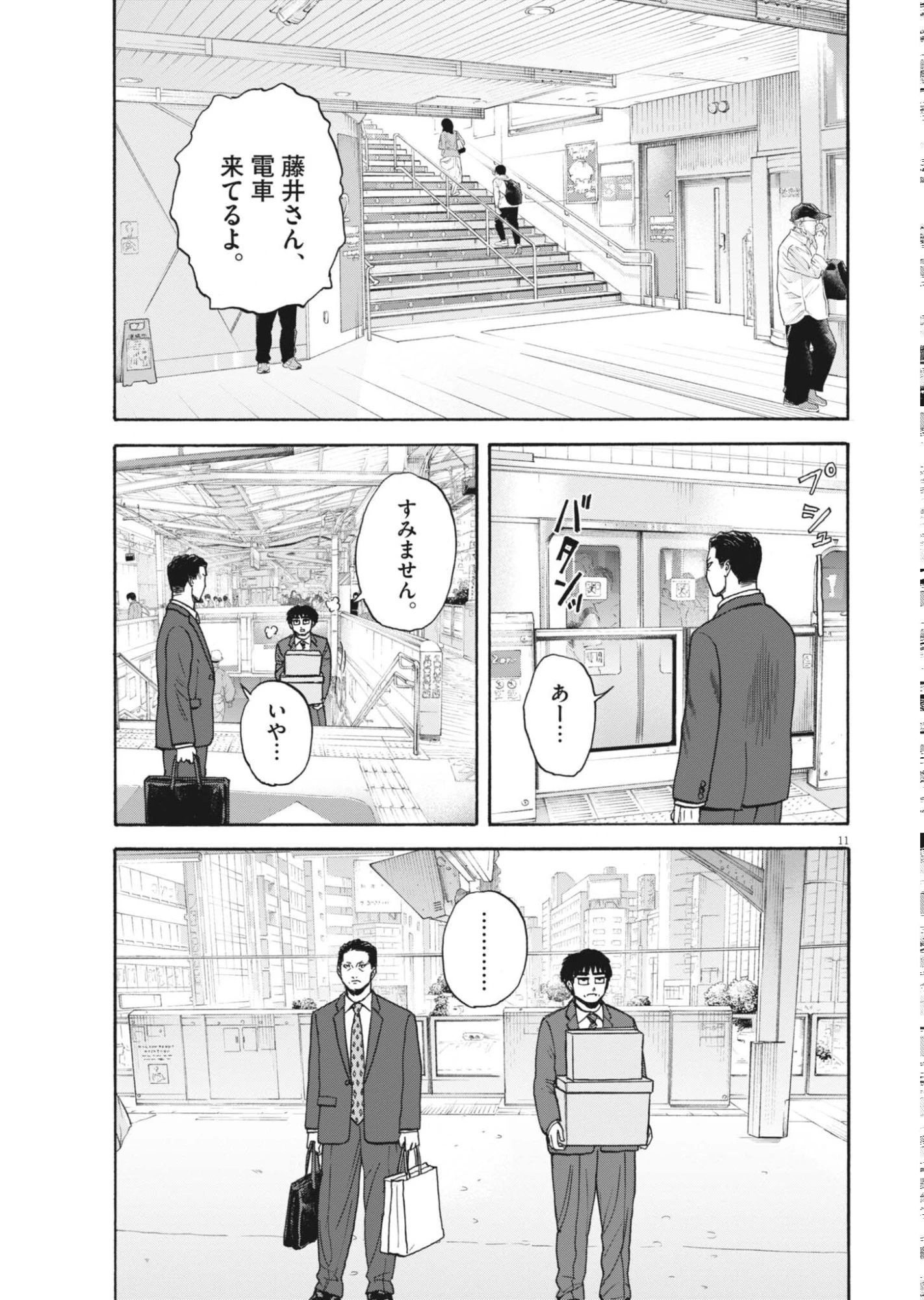路傍のフジイ〜偉大なる凡人からの便り〜 第63話 - 11