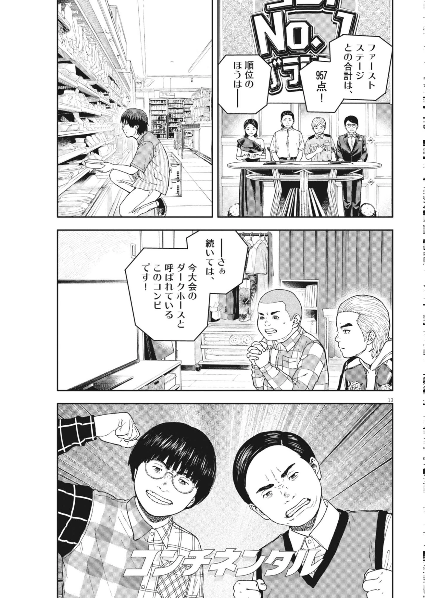夢なし先生の進路指導 第84話 - 13