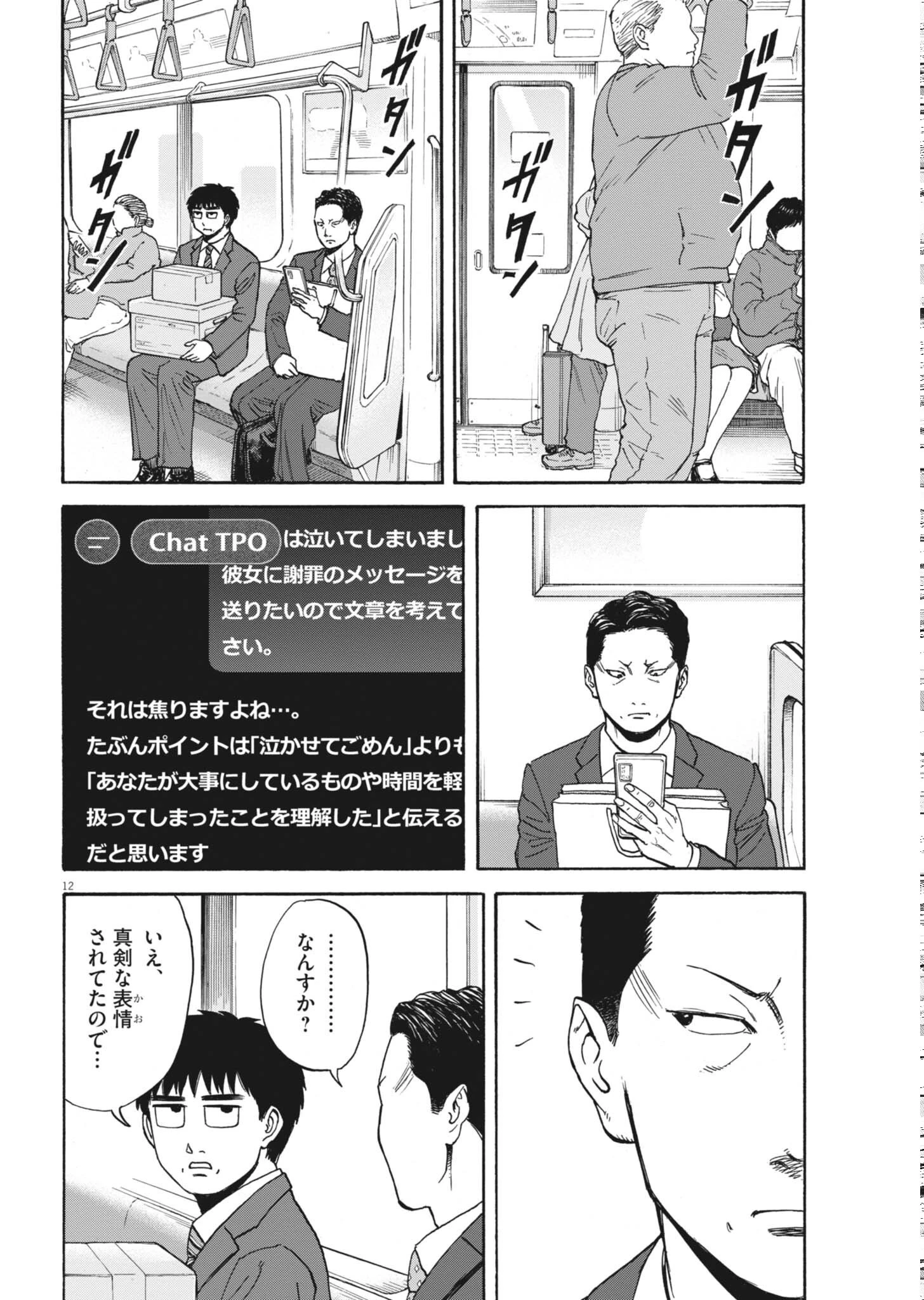 路傍のフジイ〜偉大なる凡人からの便り〜 第63話 - 12