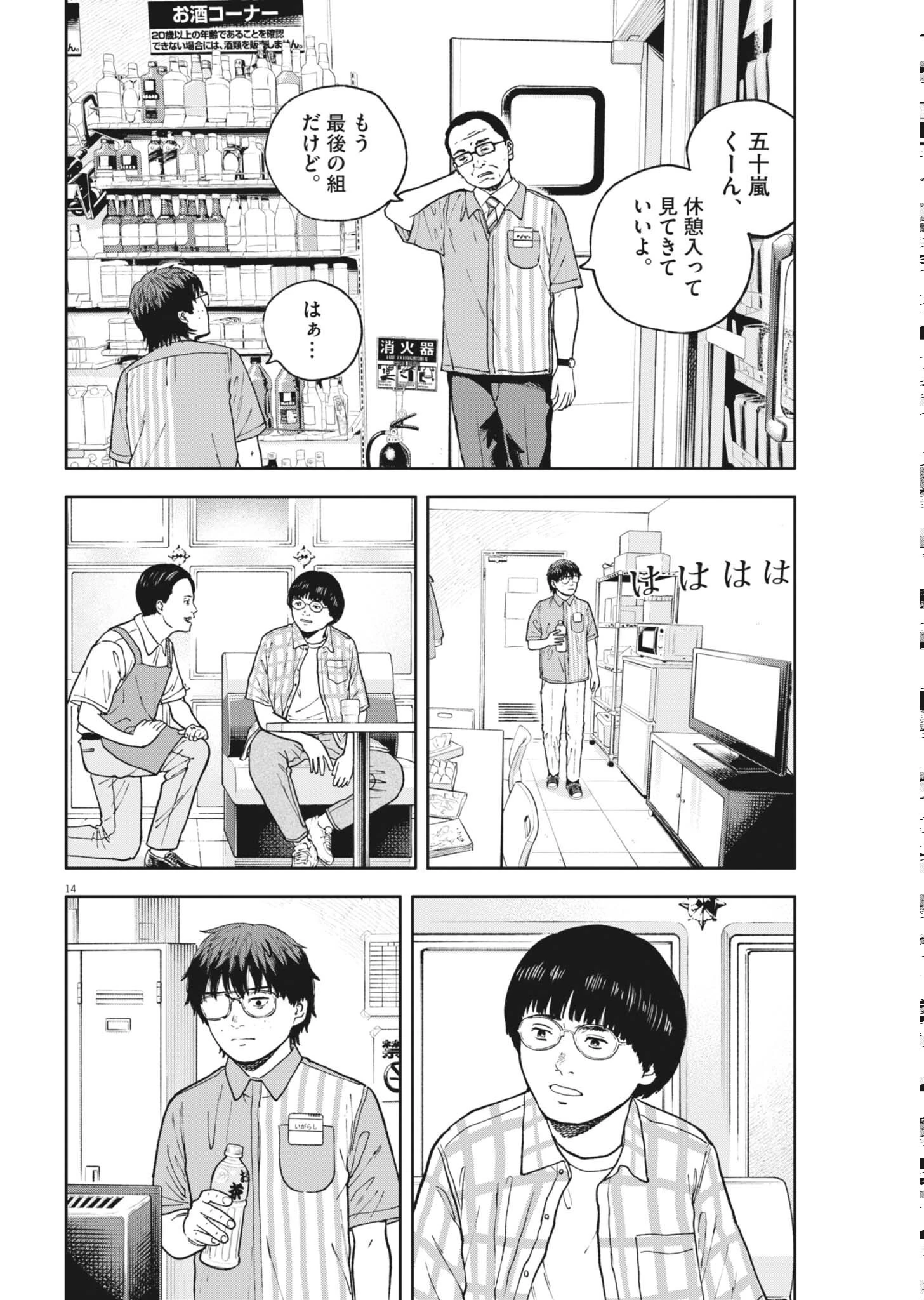 夢なし先生の進路指導 第84話 - 14