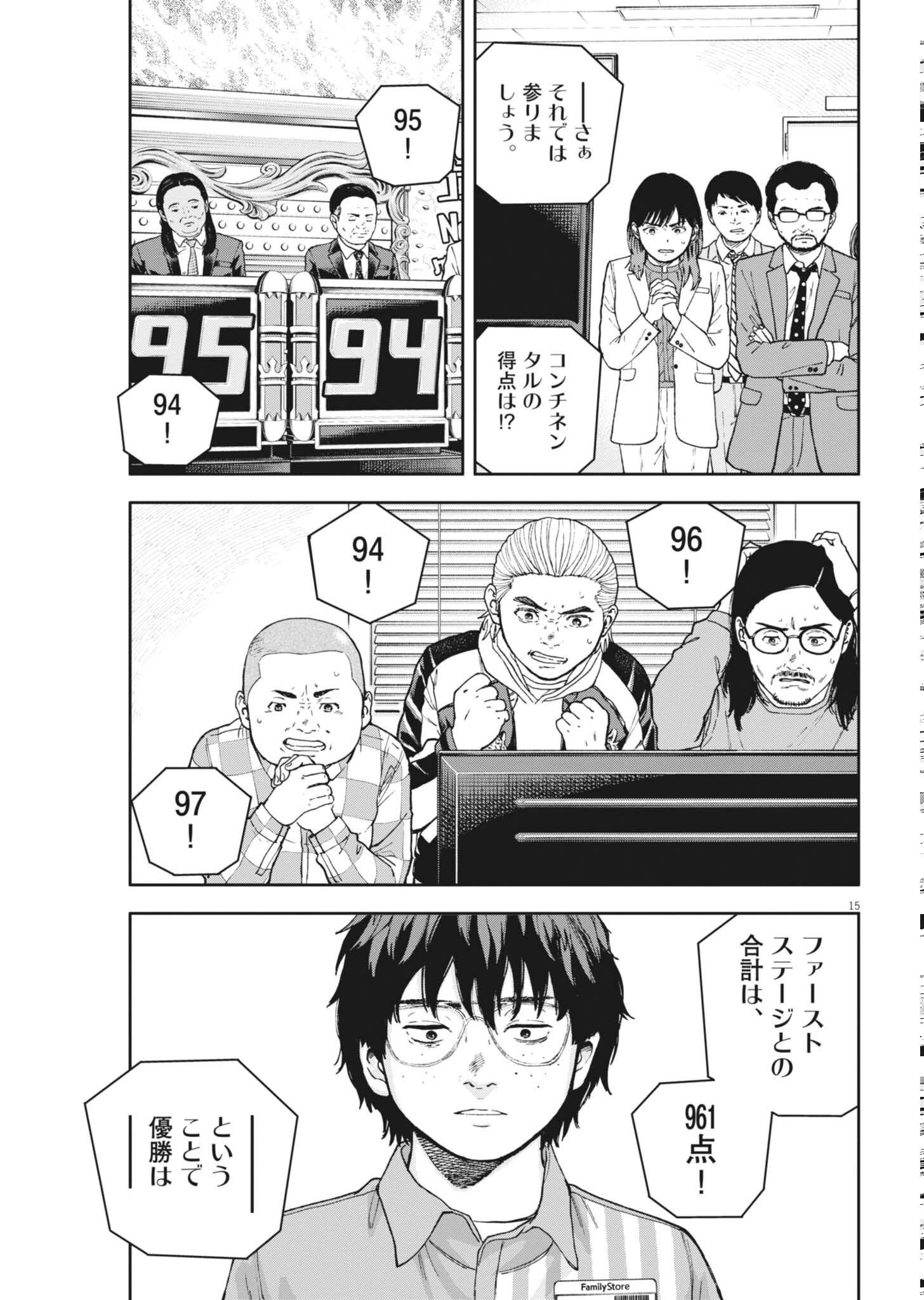 夢なし先生の進路指導 第84話 - 15