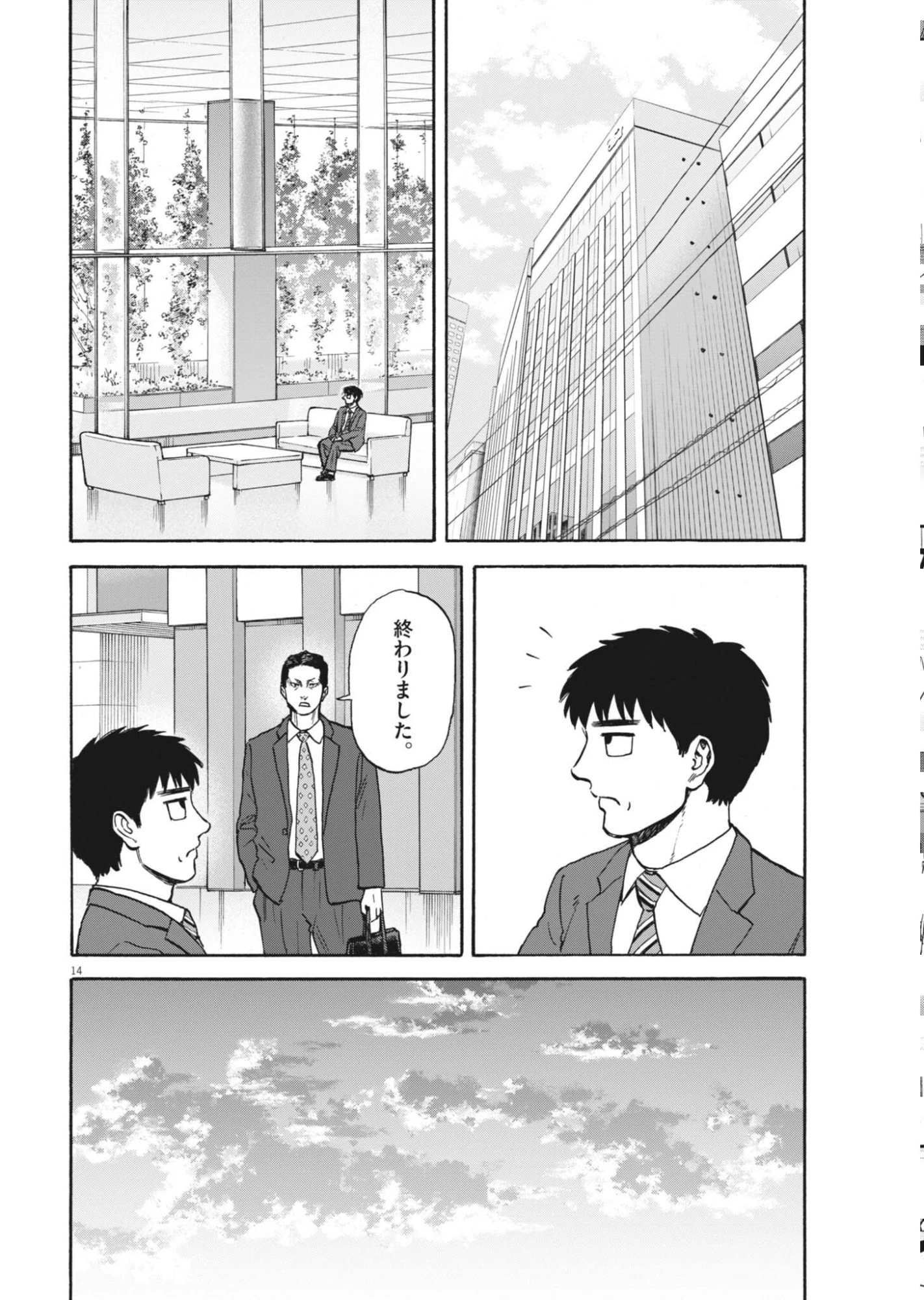路傍のフジイ〜偉大なる凡人からの便り〜 第63話 - 14