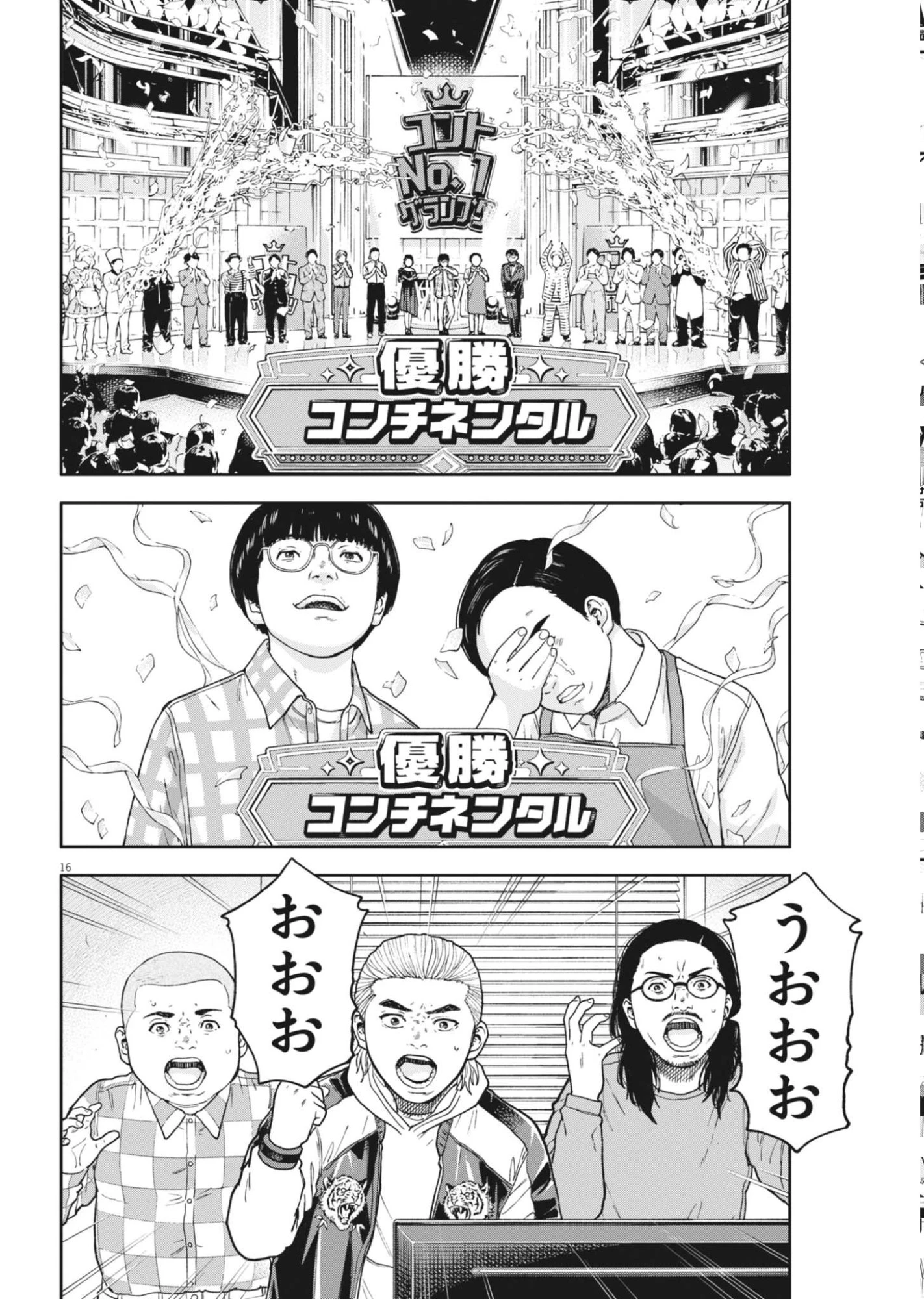 夢なし先生の進路指導 第84話 - 16