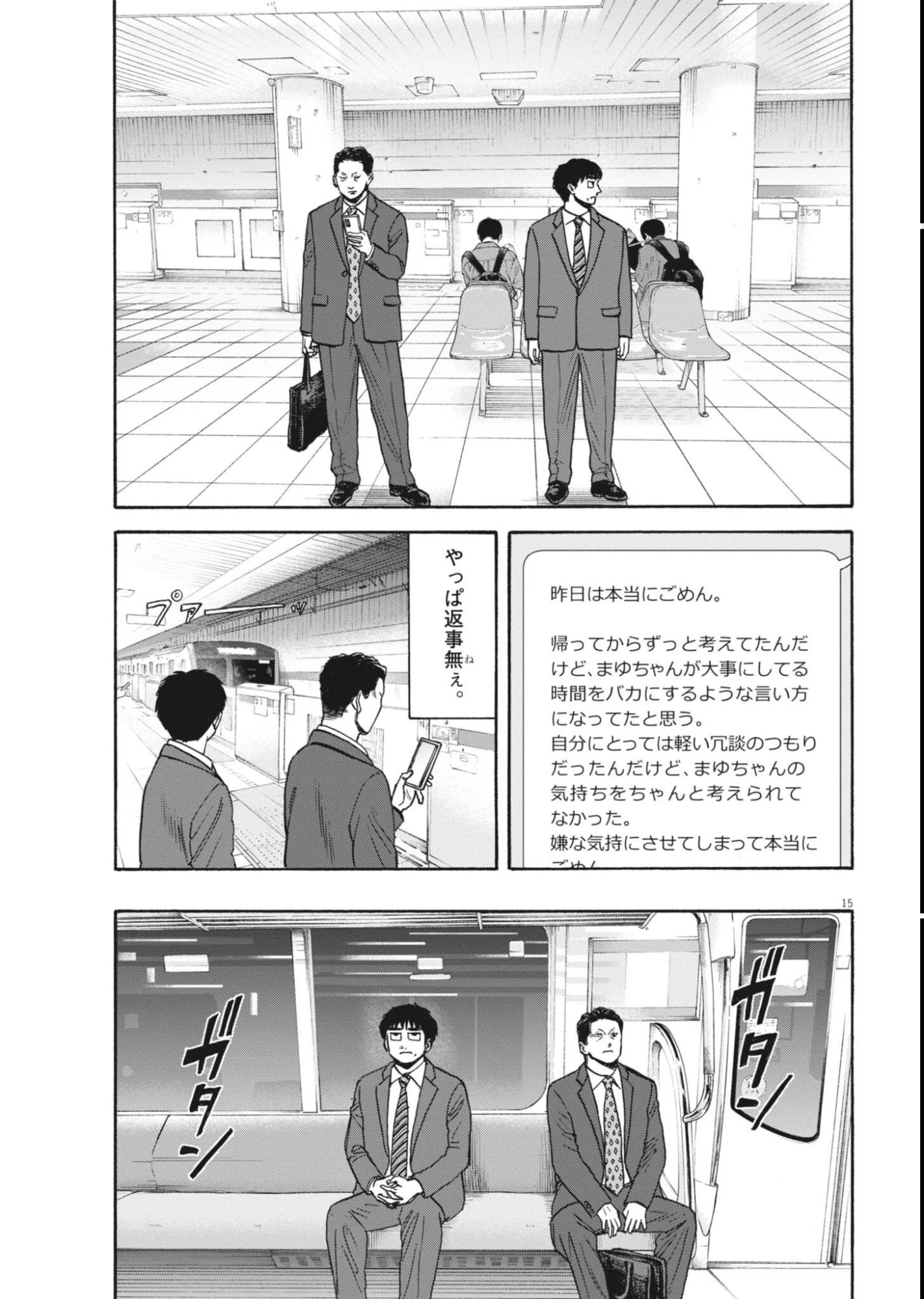 路傍のフジイ〜偉大なる凡人からの便り〜 第63話 - 15