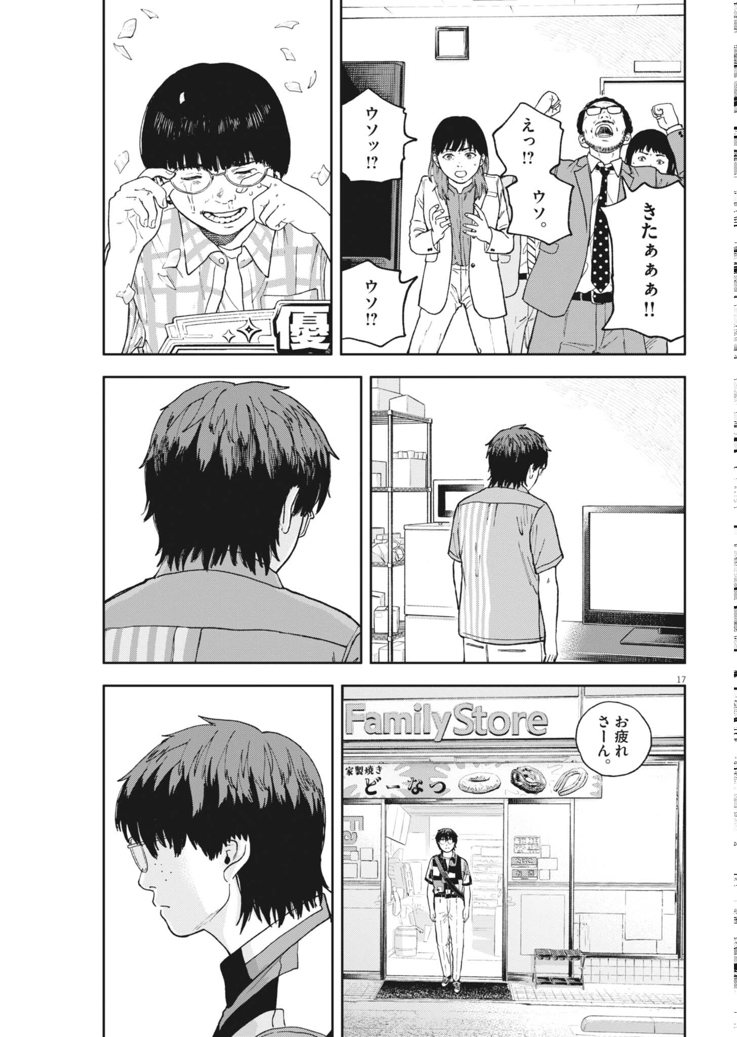 夢なし先生の進路指導 第84話 - 17