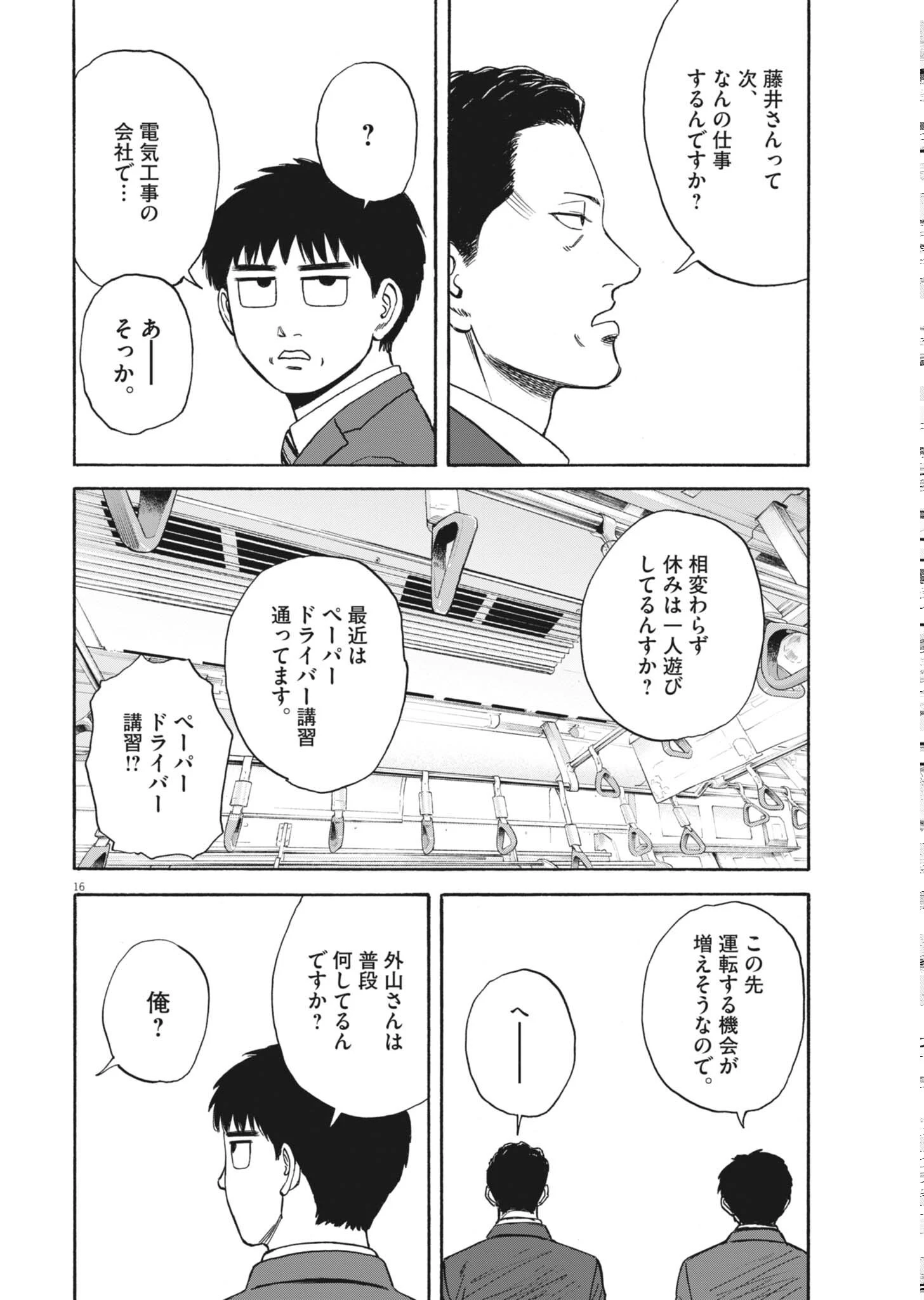路傍のフジイ〜偉大なる凡人からの便り〜 第63話 - 16