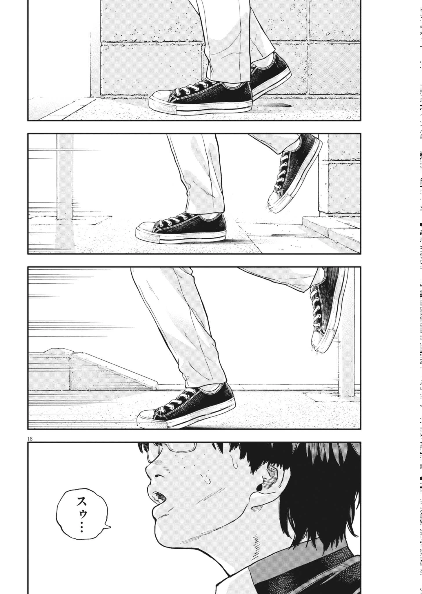 夢なし先生の進路指導 第84話 - 18
