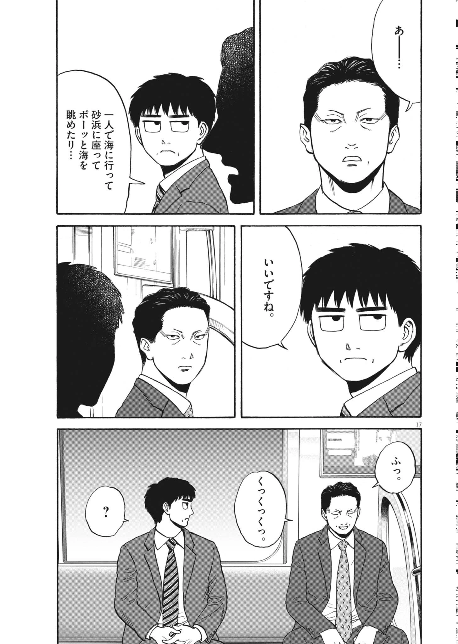 路傍のフジイ〜偉大なる凡人からの便り〜 第63話 - 17
